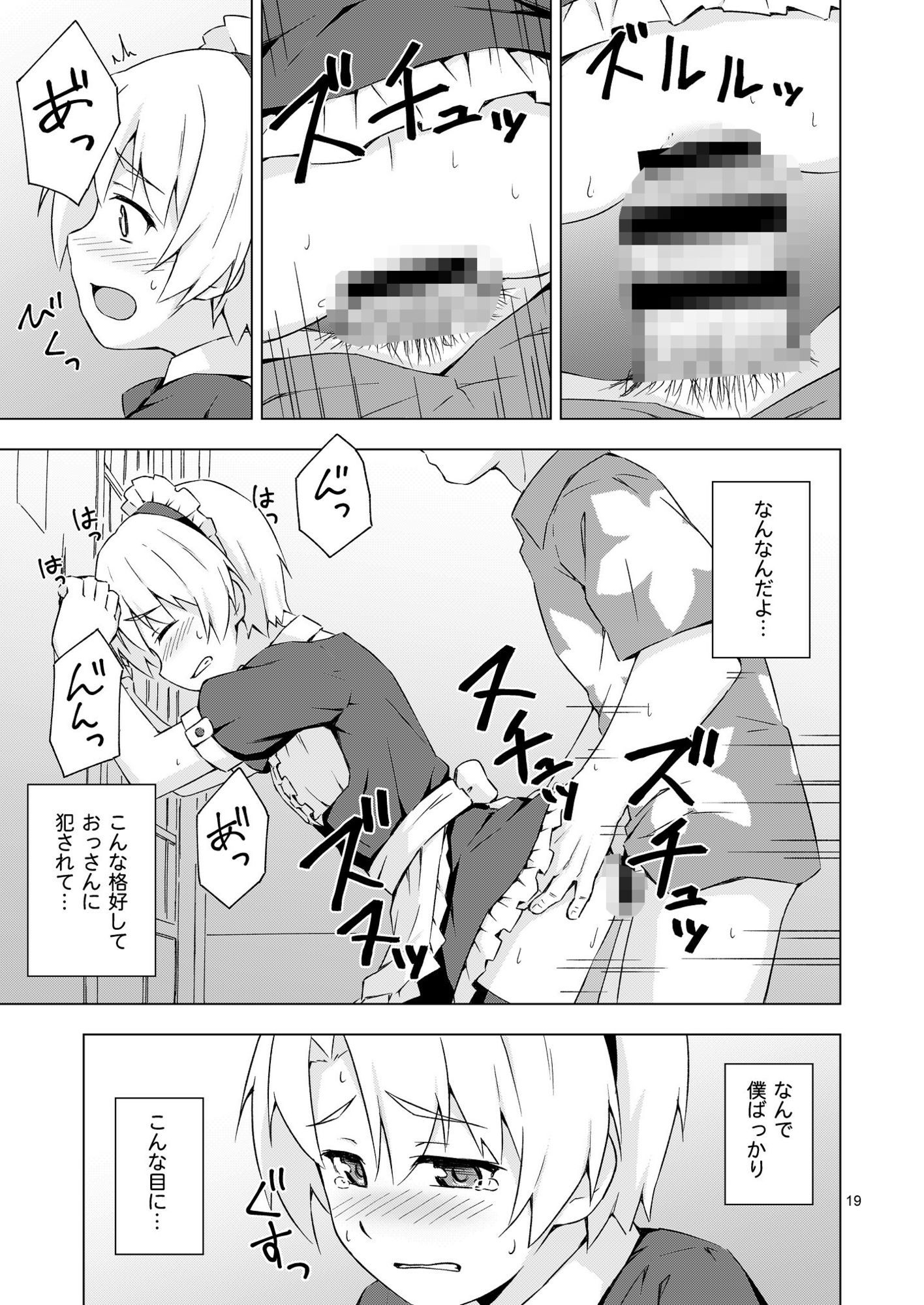メス化症候群 サンプル3ページ目