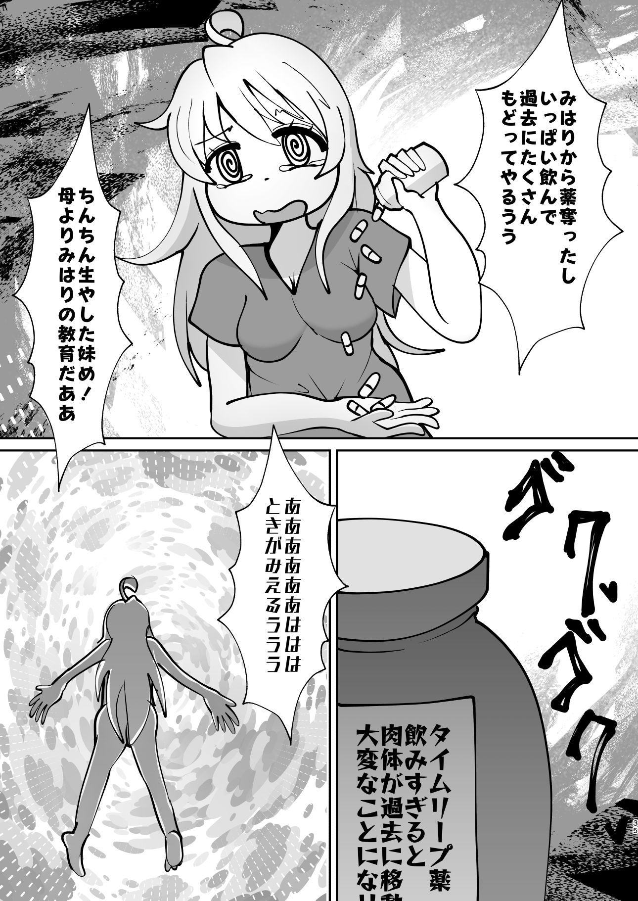 お兄ちゃんは堕ちまい！？その4！おかあさんといっしょ！ サンプル7ページ目