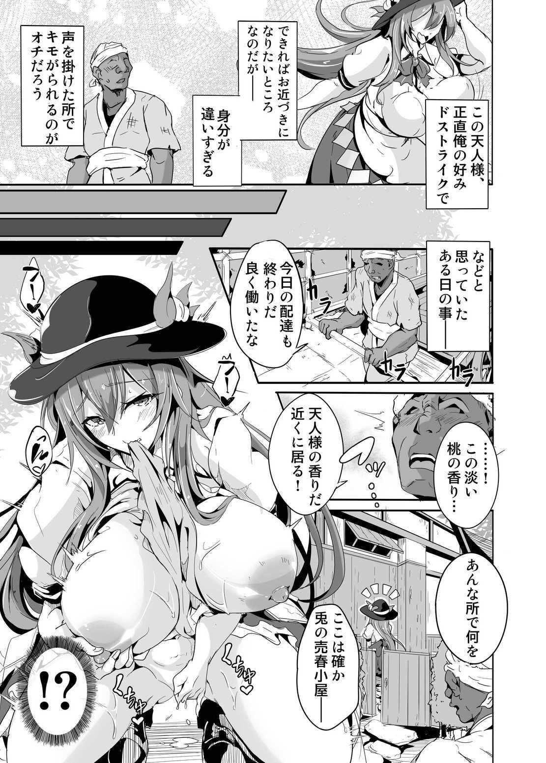 あの…天人様はその…エッチな事に興味がおありなのですか？ サンプル2ページ目