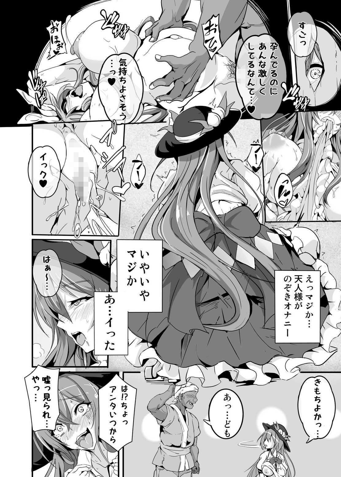 あの…天人様はその…エッチな事に興味がおありなのですか？ サンプル3ページ目