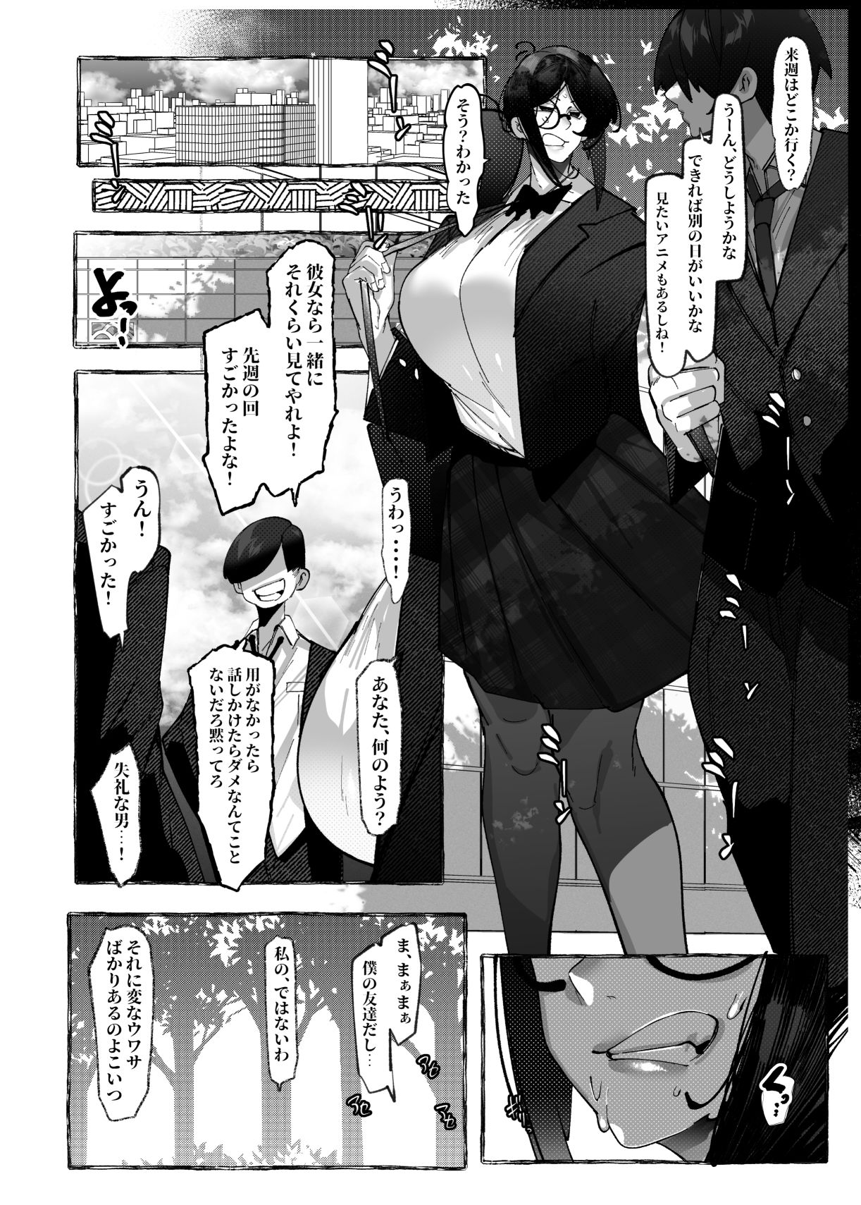 私は負けました… サンプル3ページ目