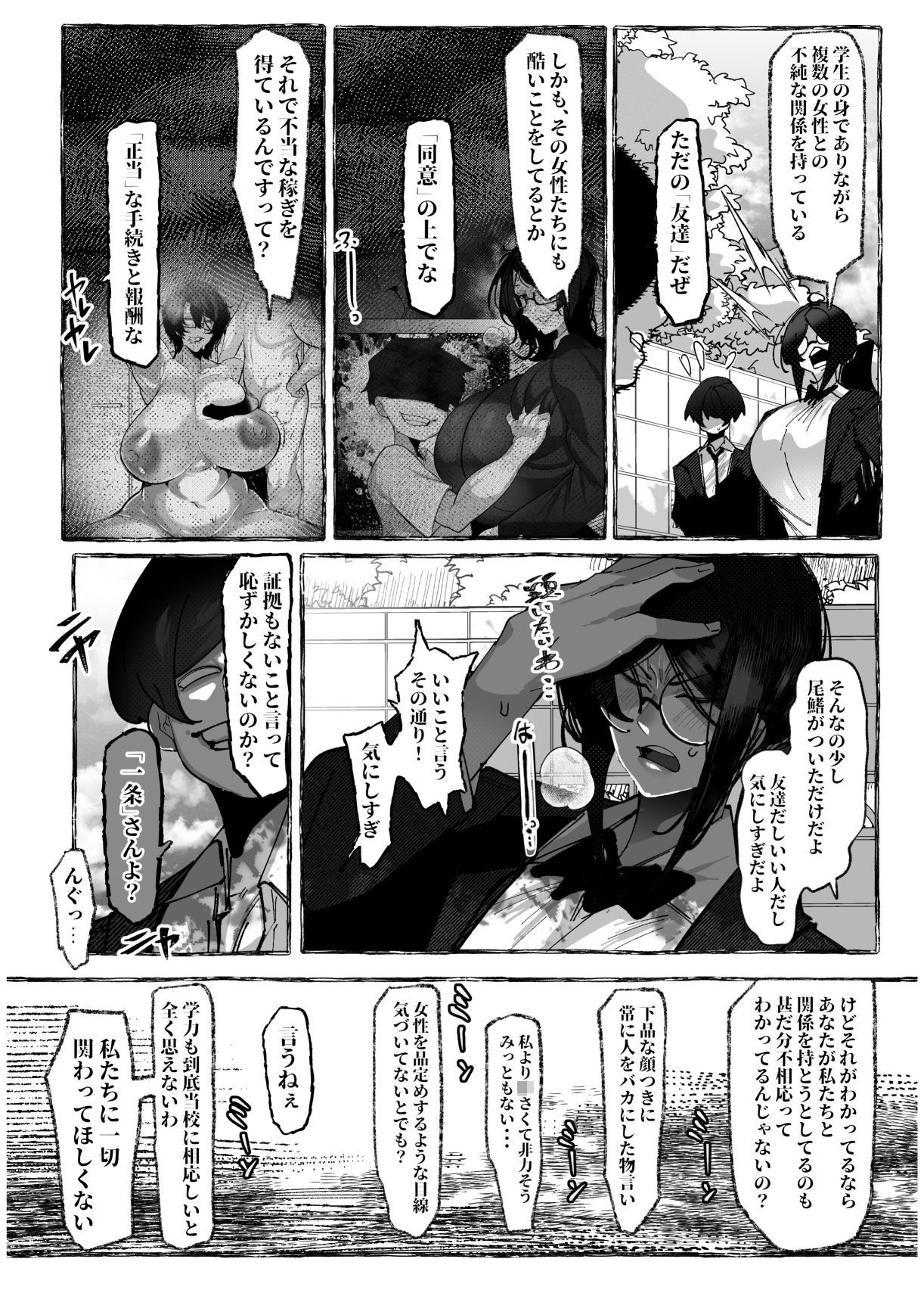 私は負けました… サンプル4ページ目