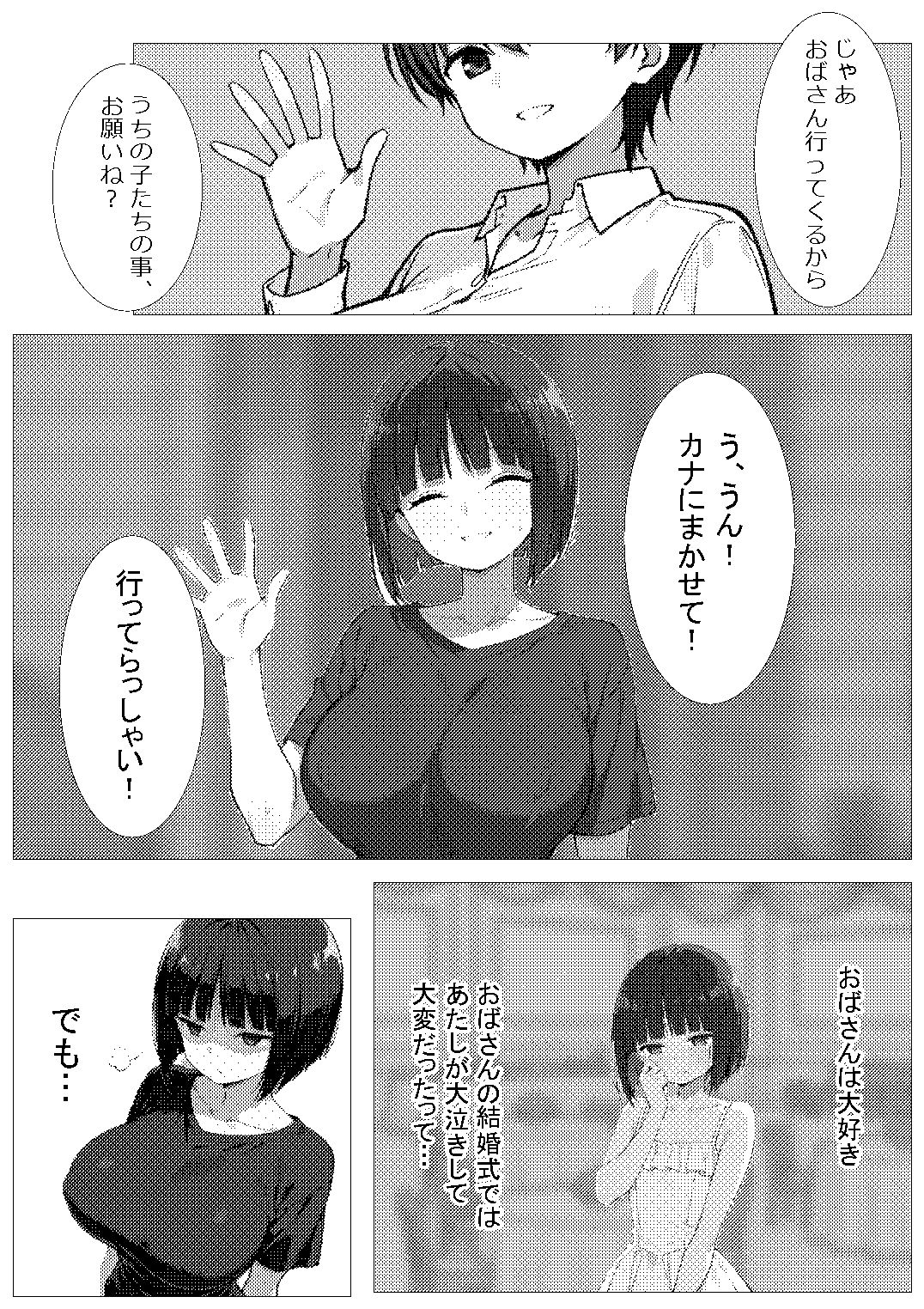 ホントムリ -留守番なんてしたくなかった- サンプル1ページ目