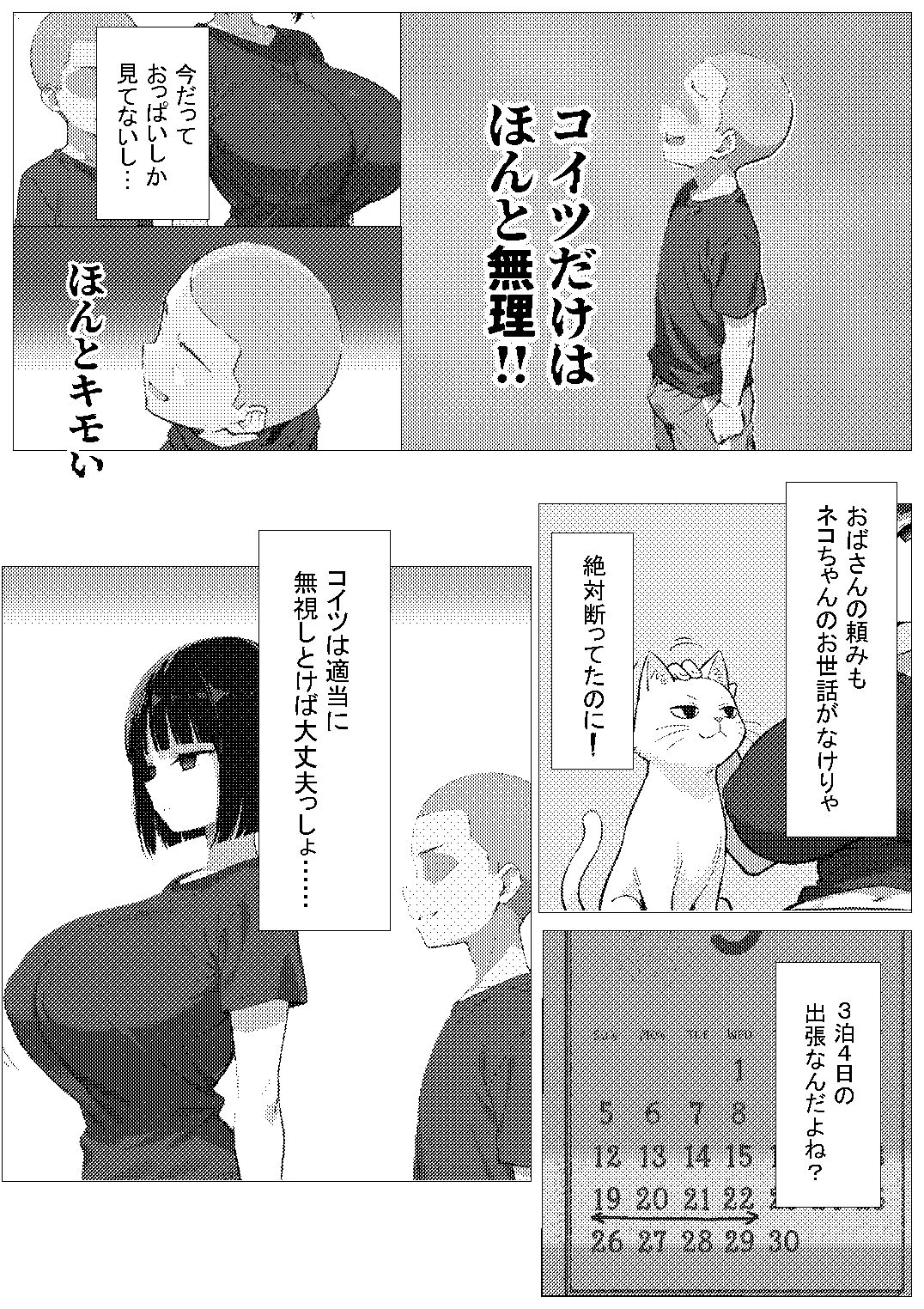 ホントムリ -留守番なんてしたくなかった- サンプル2ページ目