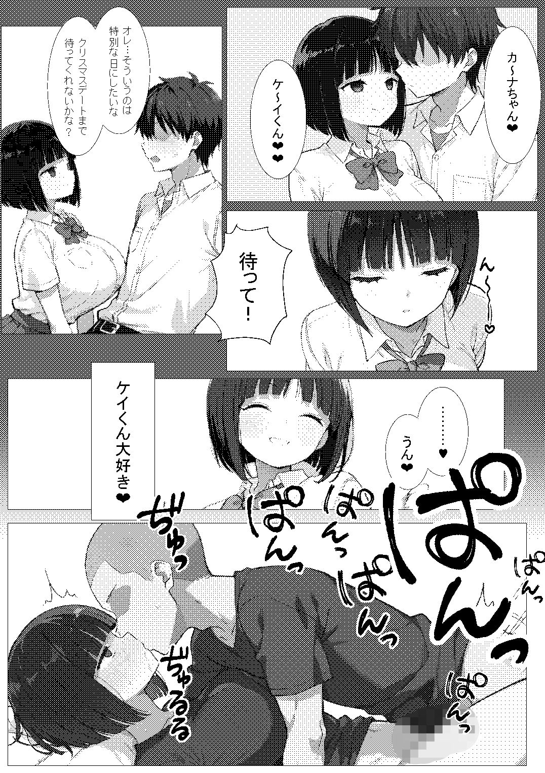 ホントムリ -留守番なんてしたくなかった- サンプル3ページ目