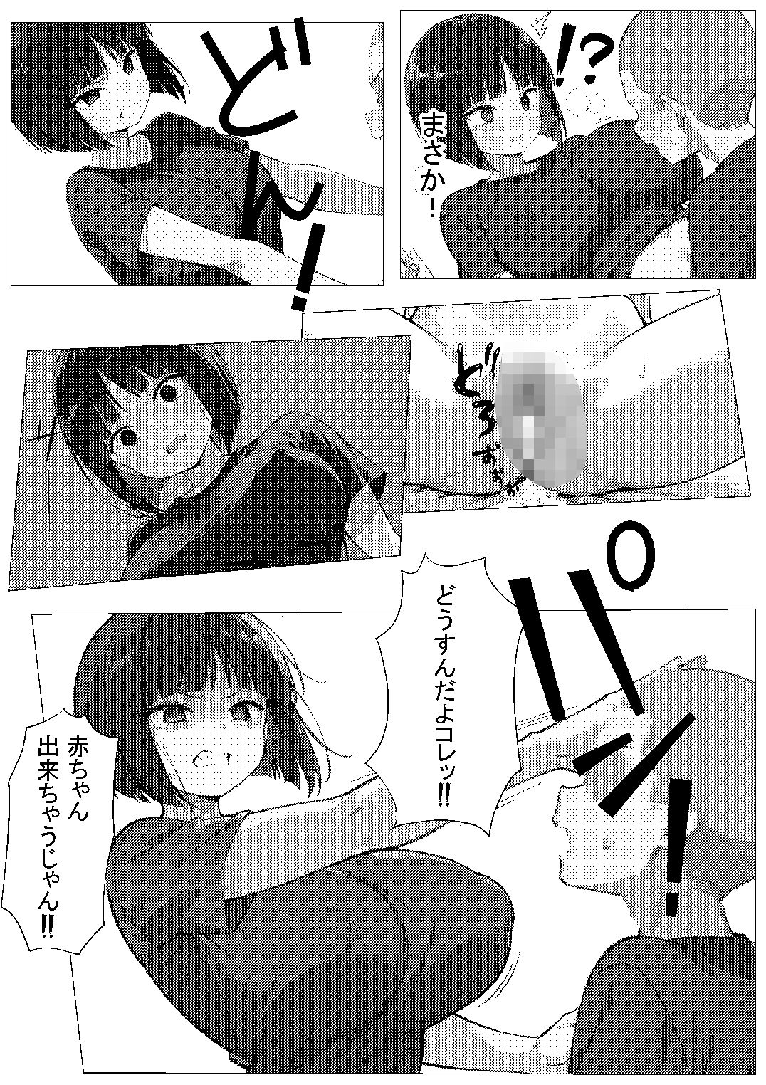 ホントムリ -留守番なんてしたくなかった- サンプル4ページ目