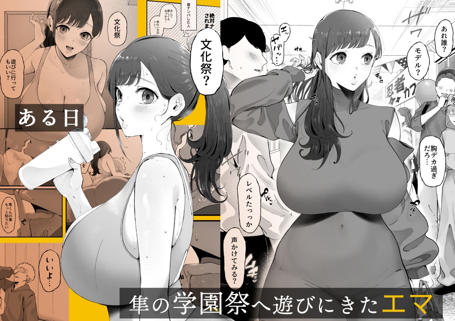 エマ3 〜あまとろ美女におしおきされて〜 サンプル1ページ目