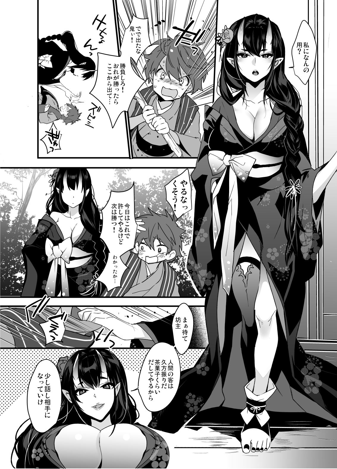鬼のお姉さんとまぐわう話二篇 サンプル2ページ目