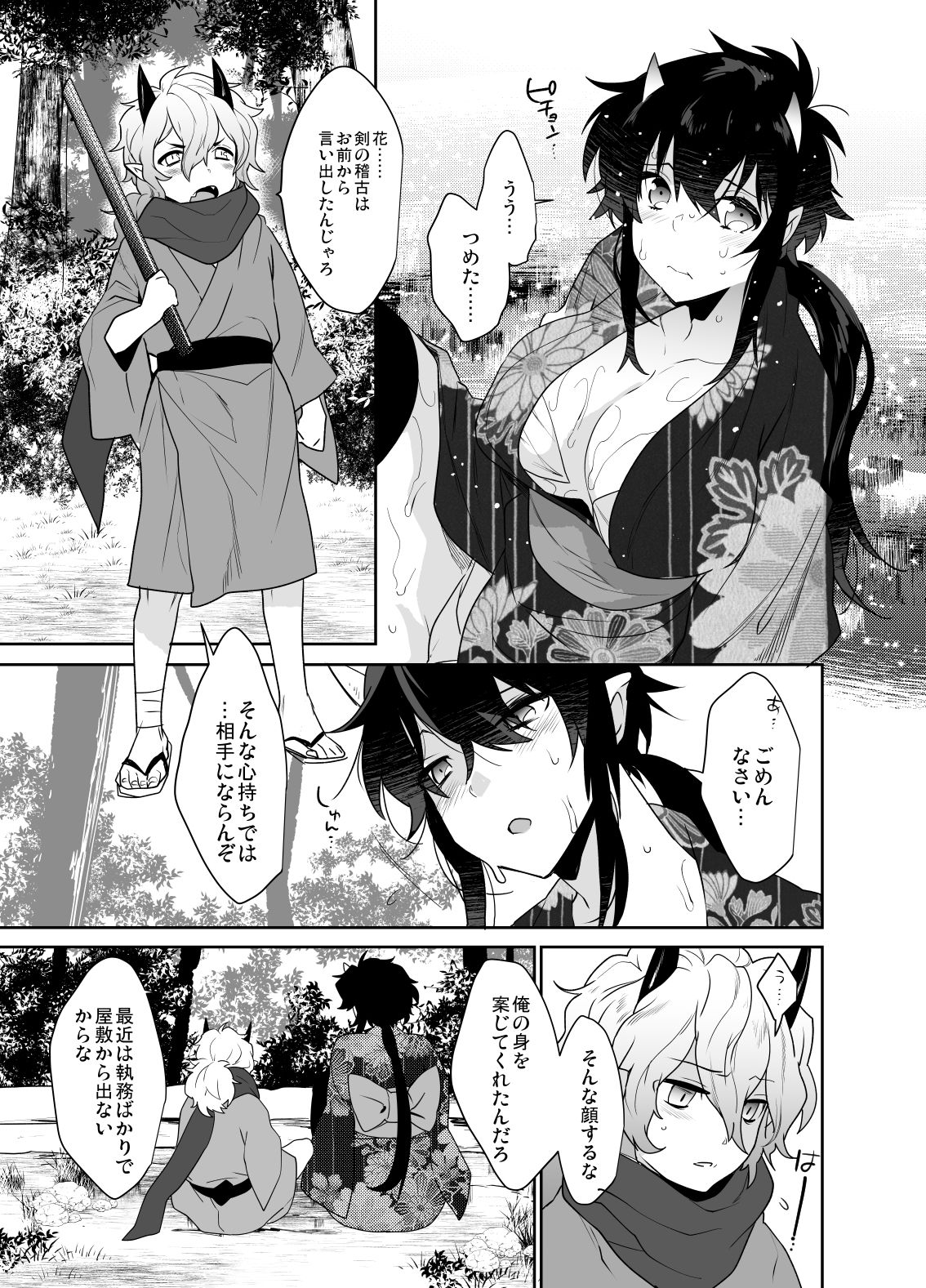 鬼のお姉さんとまぐわう話二篇 サンプル7ページ目