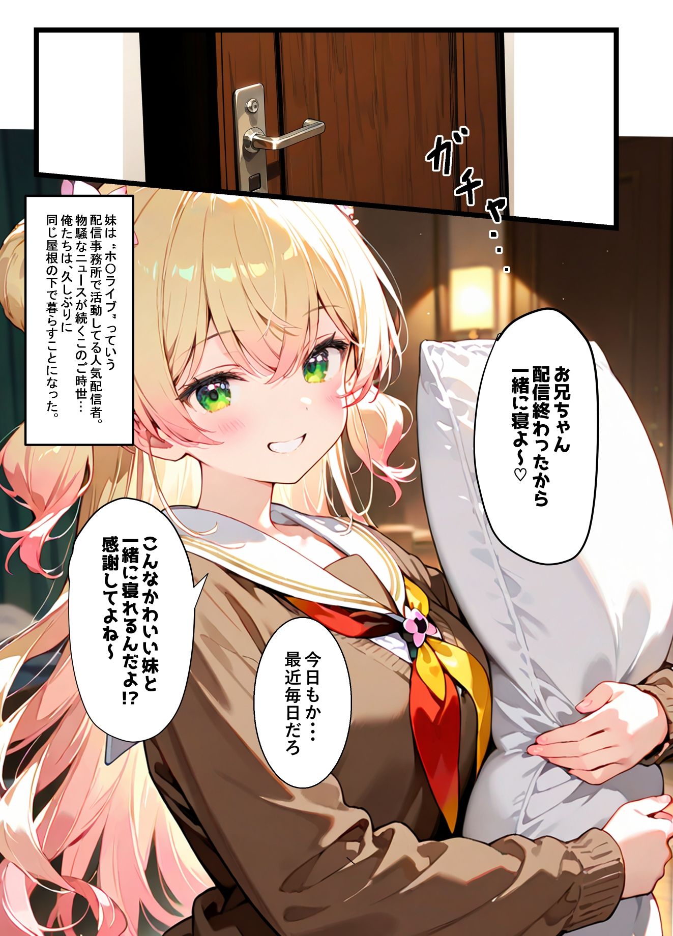 妹ねねちと近親相姦イチャラブH（ホ●ライブ/桃●ねね） サンプル1ページ目