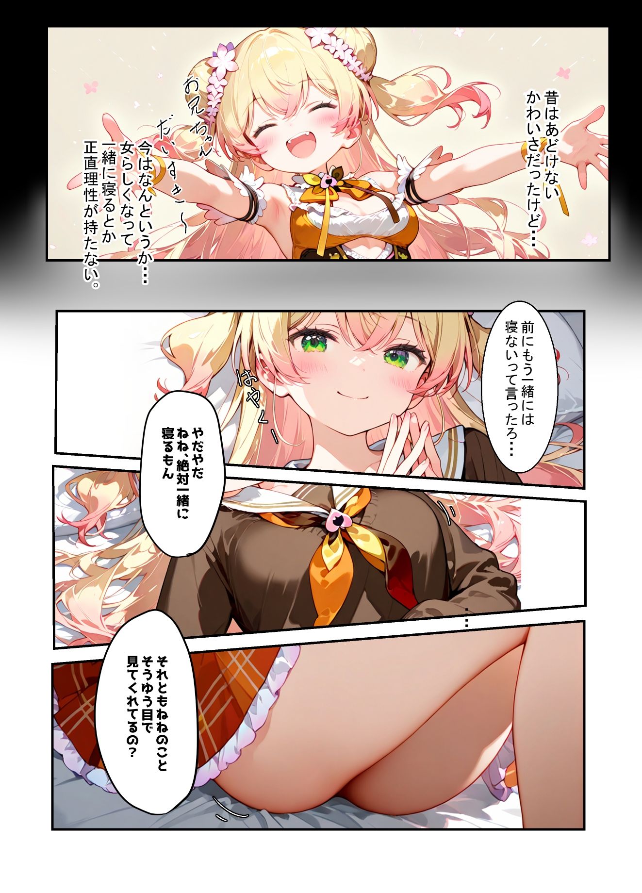 妹ねねちと近親相姦イチャラブH（ホ●ライブ/桃●ねね） サンプル2ページ目