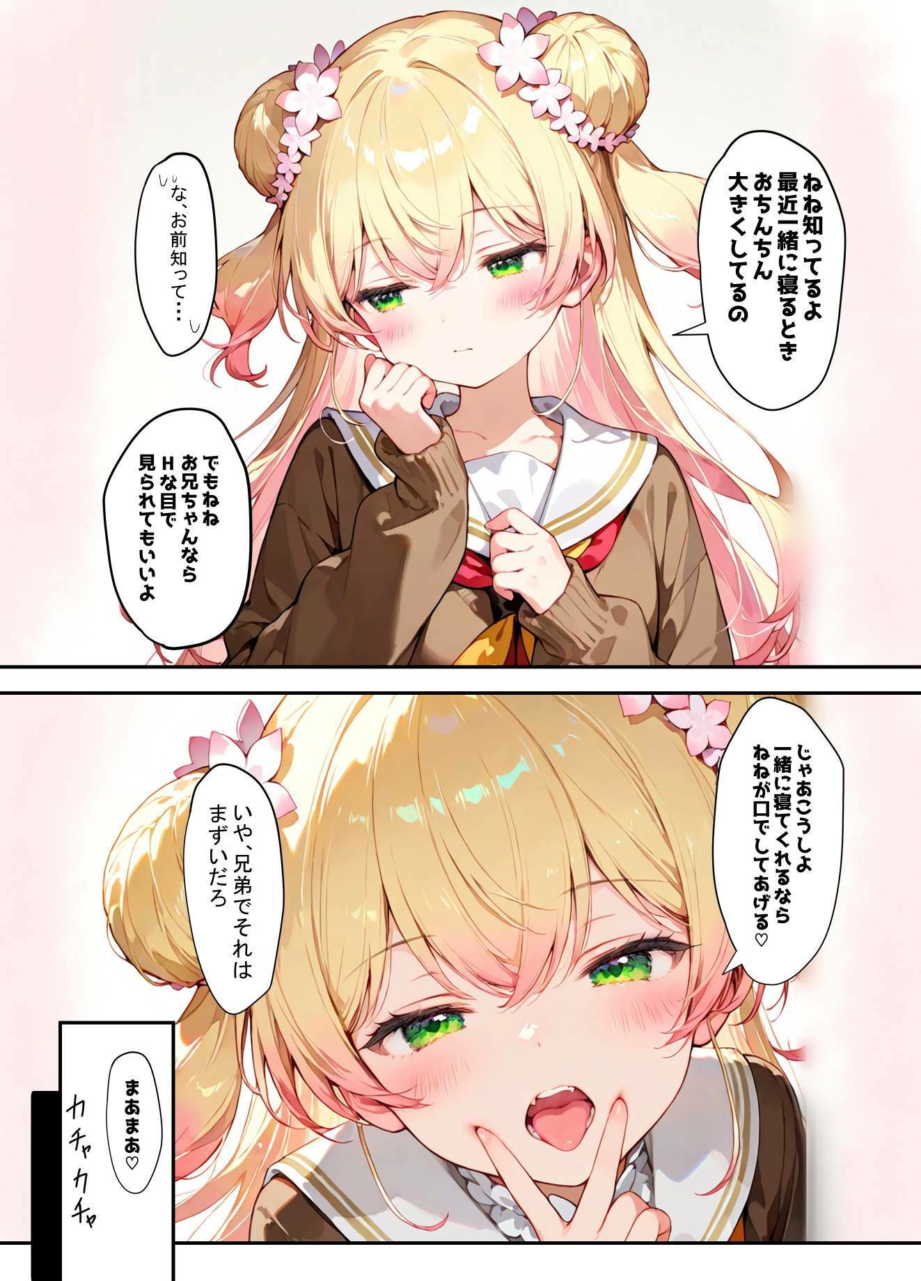 妹ねねちと近親相姦イチャラブH（ホ●ライブ/桃●ねね） サンプル3ページ目