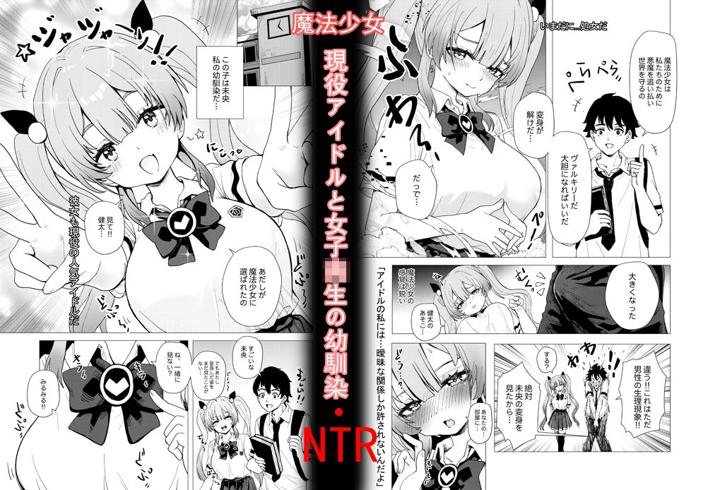 工口系 魔法少女 ☆idol「★星のNTR」-悪いおじさん怪人の誘拐敗北- ミオちゃんをNTR編 サンプル1ページ目