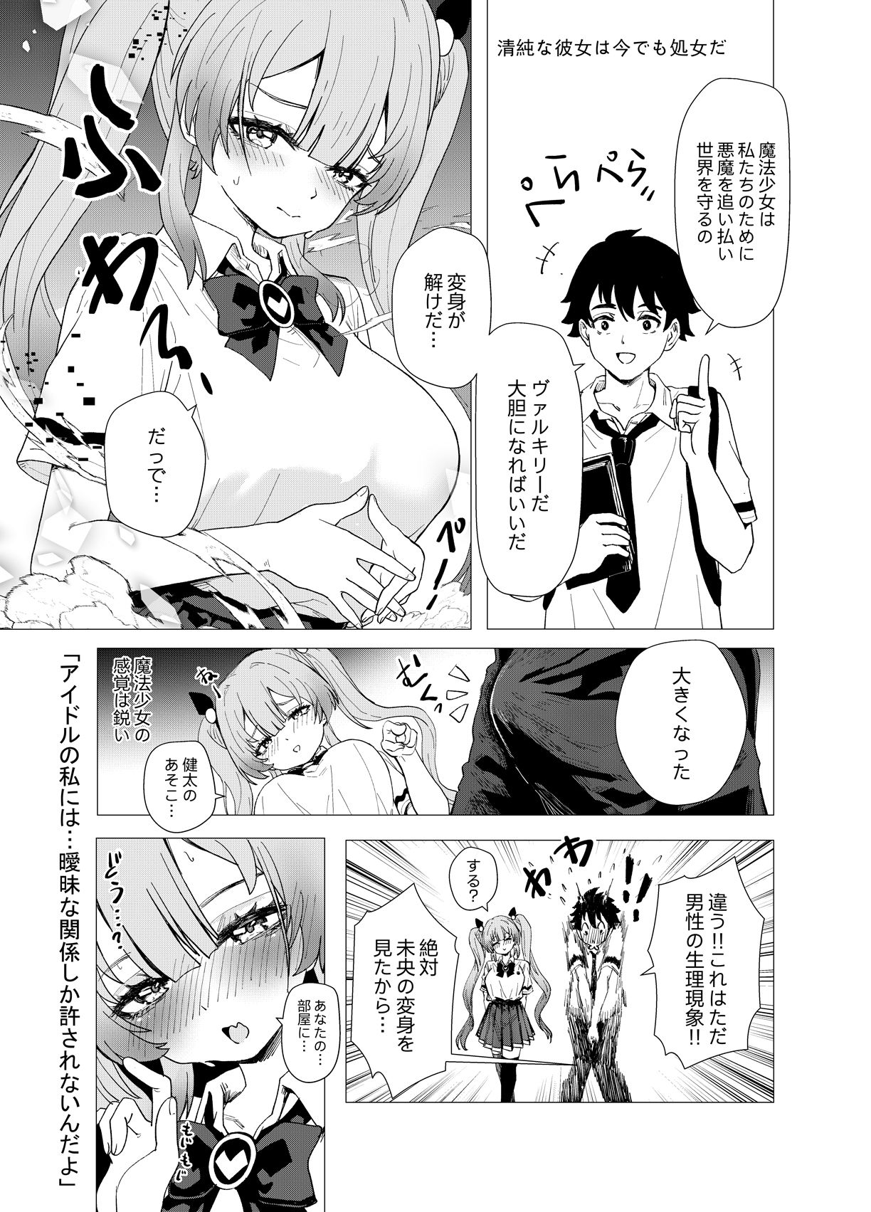 工口系 魔法少女 ☆idol「★星のNTR」-悪いおじさん怪人の誘拐敗北- ミオちゃんをNTR編 サンプル5ページ目