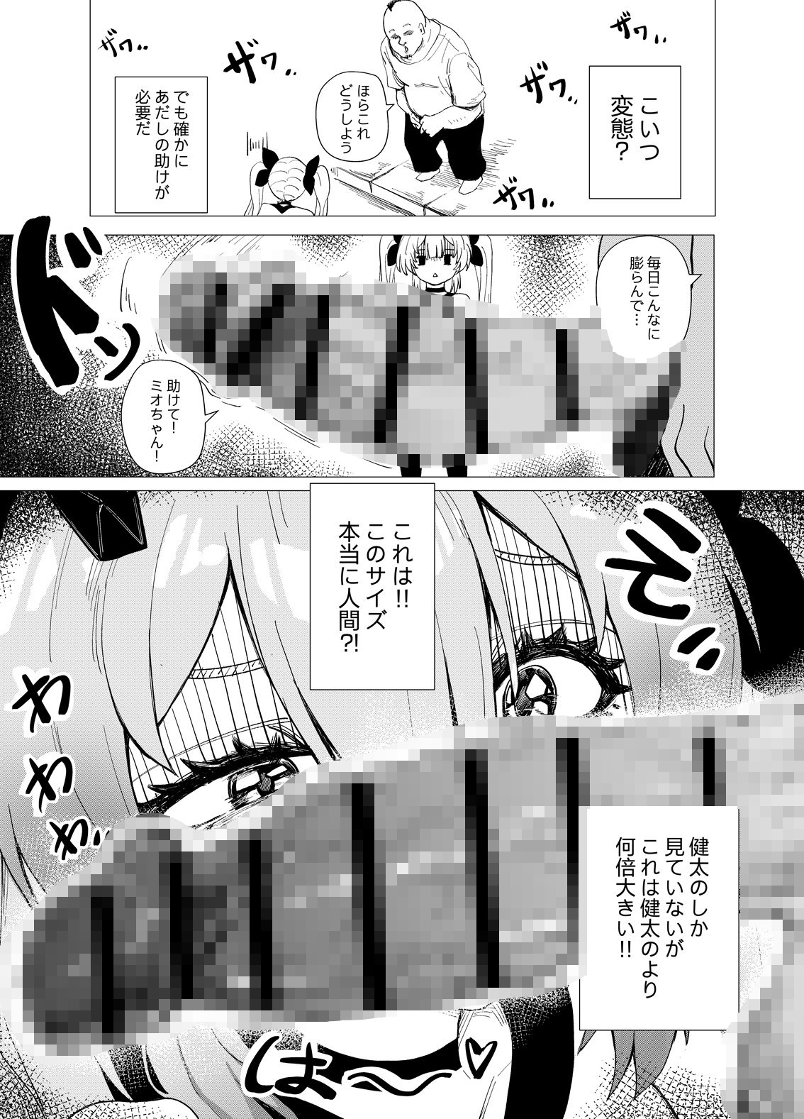 工口系 魔法少女 ☆idol「★星のNTR」-悪いおじさん怪人の誘拐敗北- ミオちゃんをNTR編 サンプル6ページ目