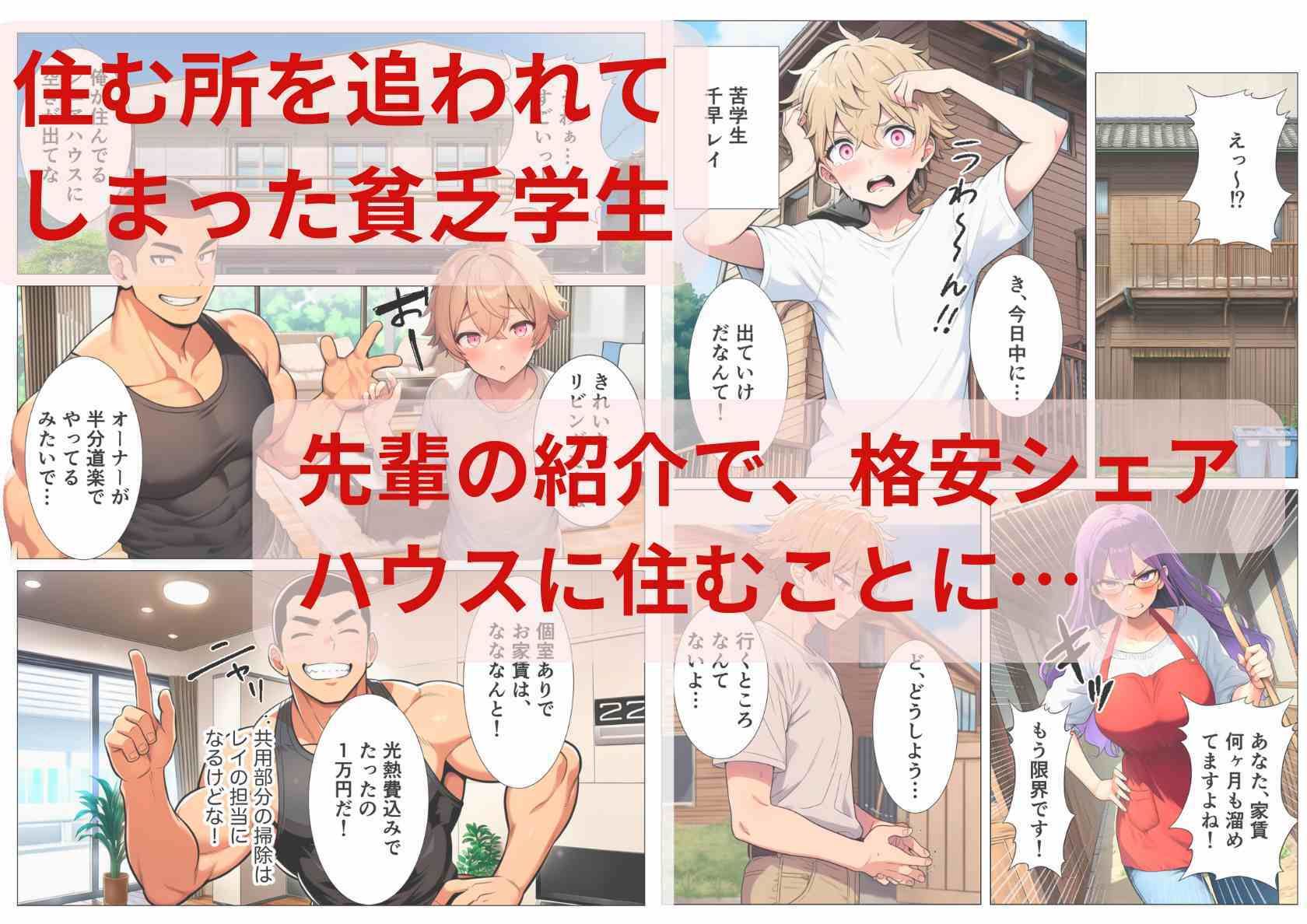 性転換シェアハウス！俺の身体でみんなの性処理係 サンプル1ページ目