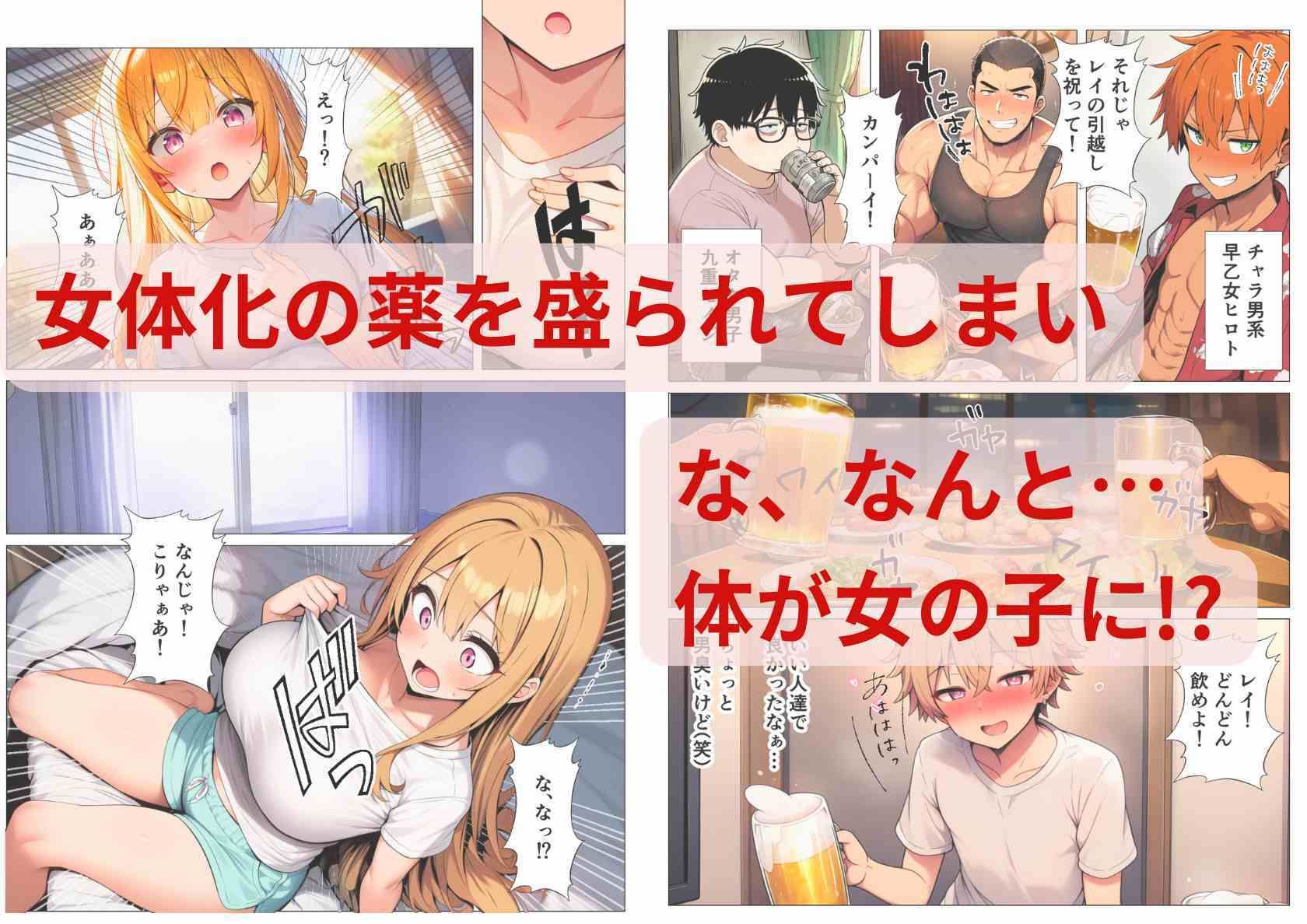 性転換シェアハウス！俺の身体でみんなの性処理係 サンプル2ページ目