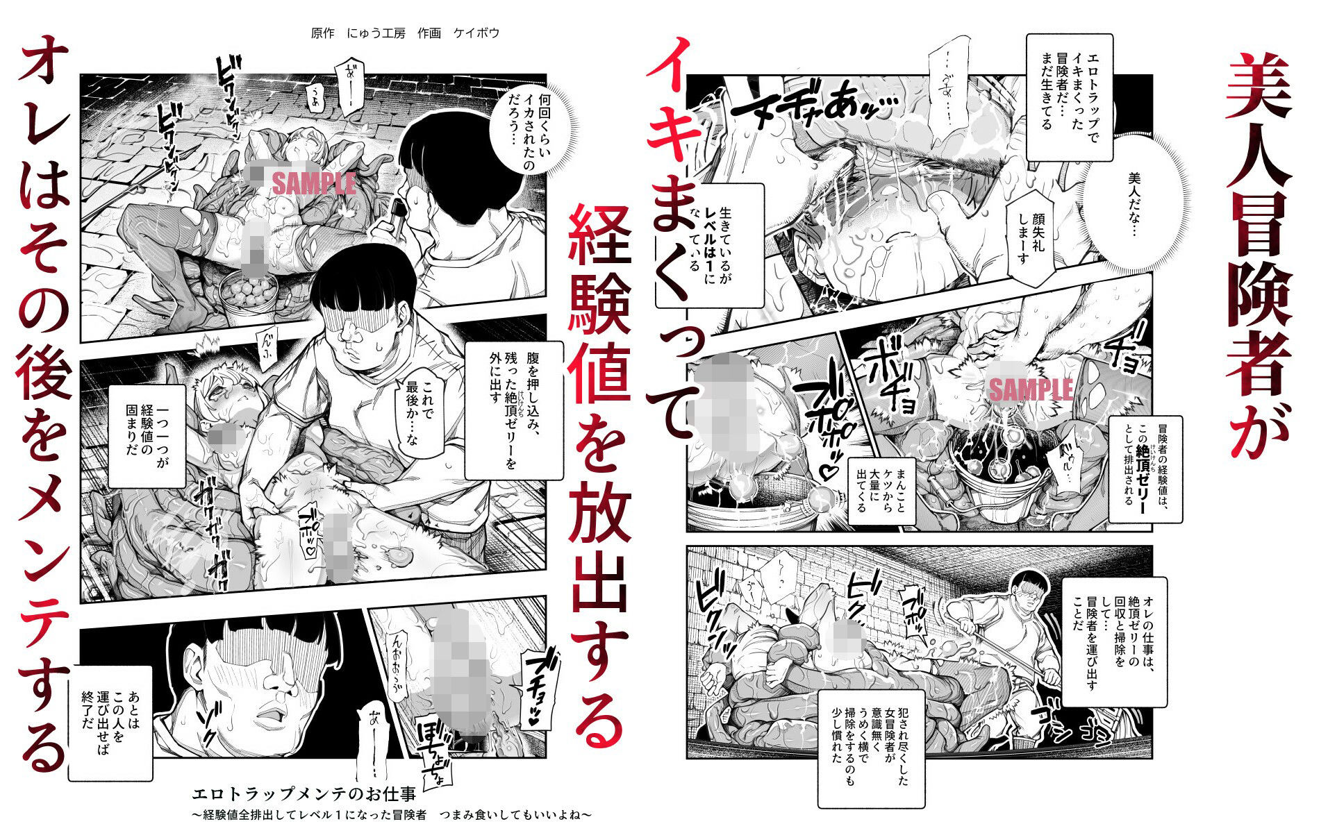 エロトラップメンテのお仕事EX〜経験値全排出してレベル1になった冒険者 つまみ食いしてもいいよね〜 サンプル2ページ目