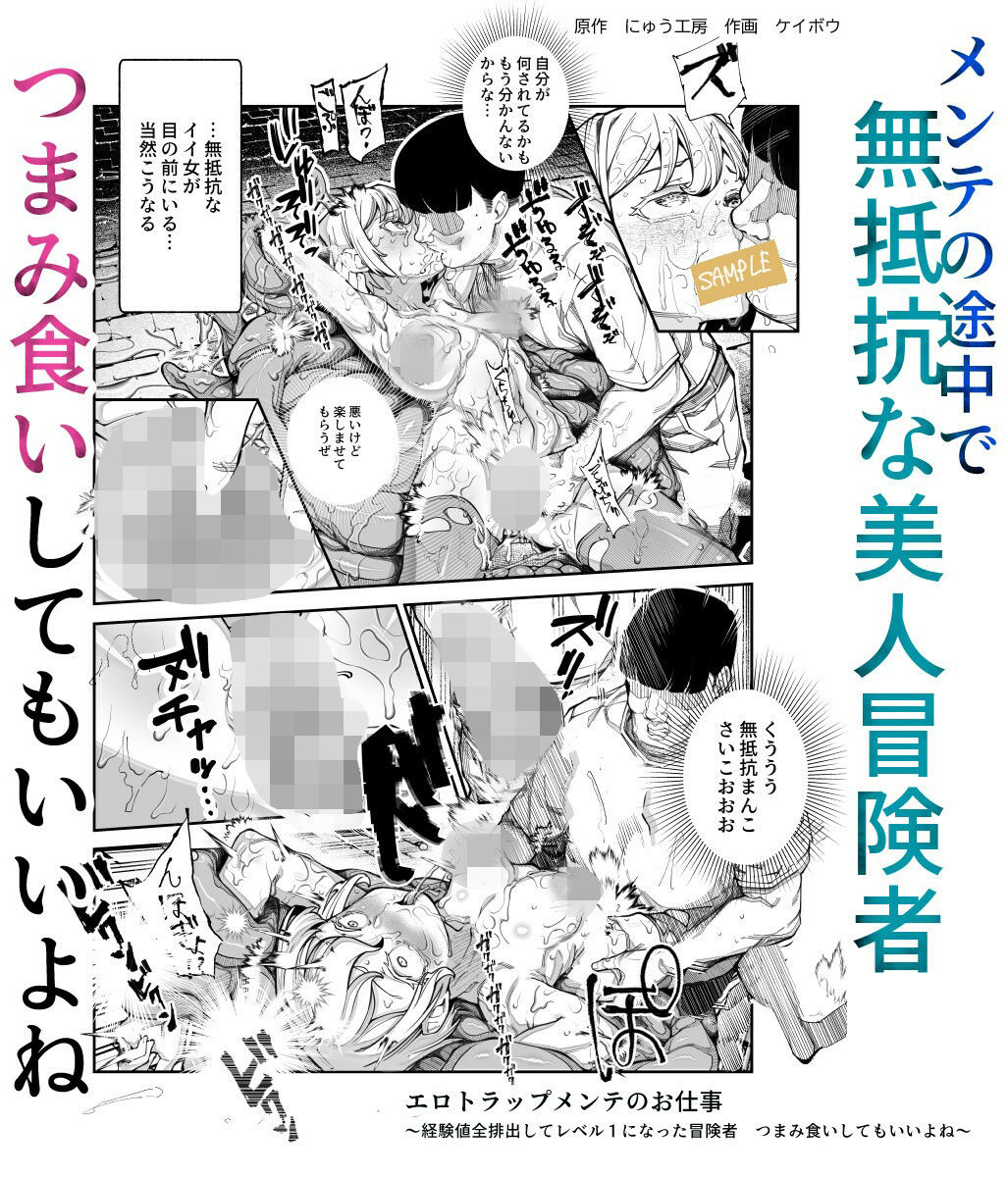 エロトラップメンテのお仕事EX〜経験値全排出してレベル1になった冒険者 つまみ食いしてもいいよね〜 サンプル3ページ目