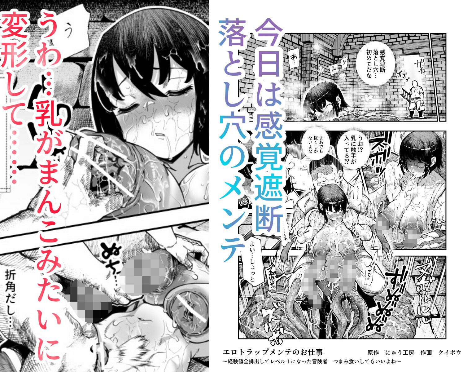エロトラップメンテのお仕事EX〜経験値全排出してレベル1になった冒険者 つまみ食いしてもいいよね〜 サンプル7ページ目
