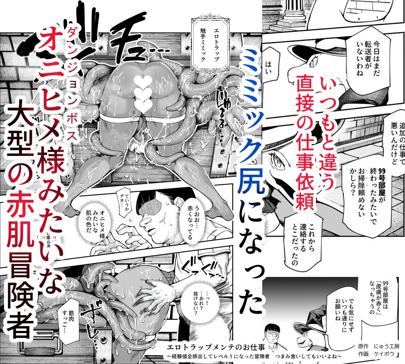 エロトラップメンテのお仕事EX〜経験値全排出してレベル1になった冒険者 つまみ食いしてもいいよね〜 サンプル8ページ目