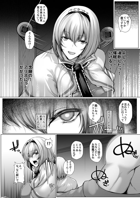 催●イっちゃうアリス サンプル1ページ目