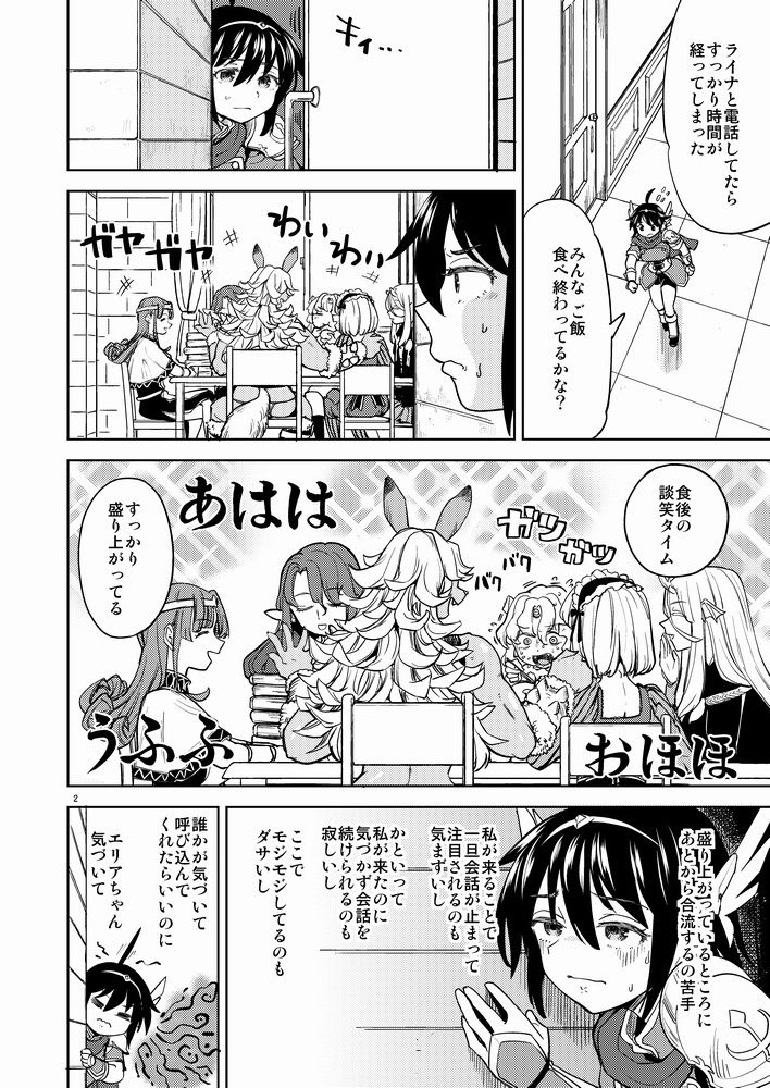 女勇者に転生したら魔族の妻が5人いるらしい8 サンプル1ページ目