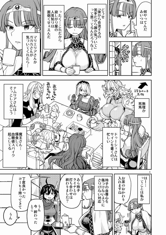 女勇者に転生したら魔族の妻が5人いるらしい8 サンプル2ページ目
