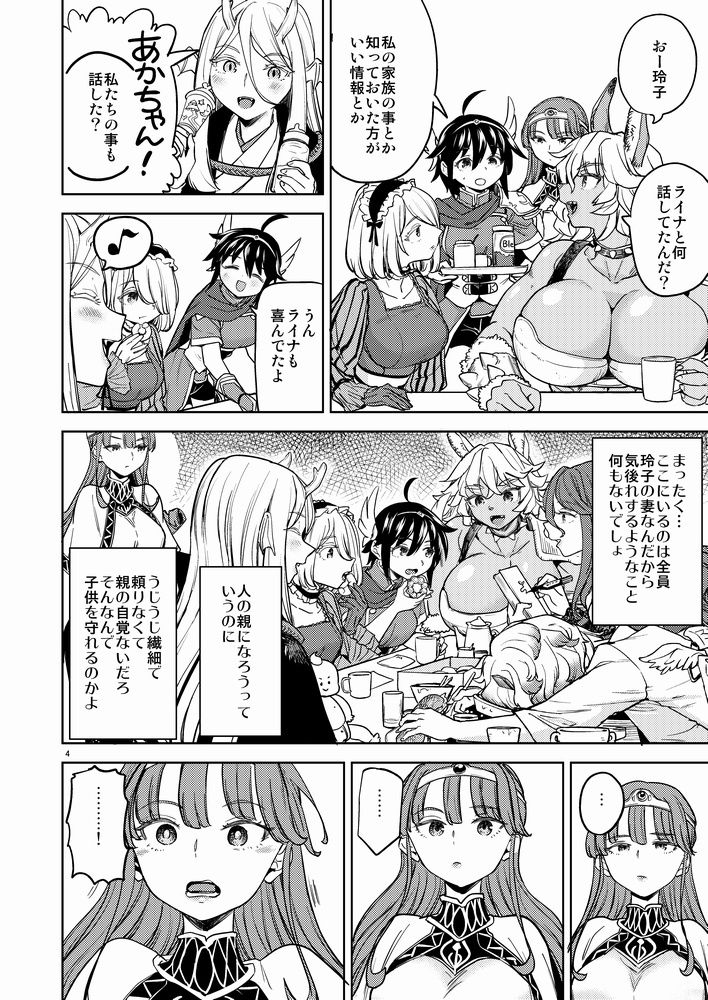 女勇者に転生したら魔族の妻が5人いるらしい8 サンプル3ページ目