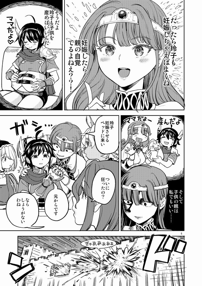 女勇者に転生したら魔族の妻が5人いるらしい8 サンプル4ページ目
