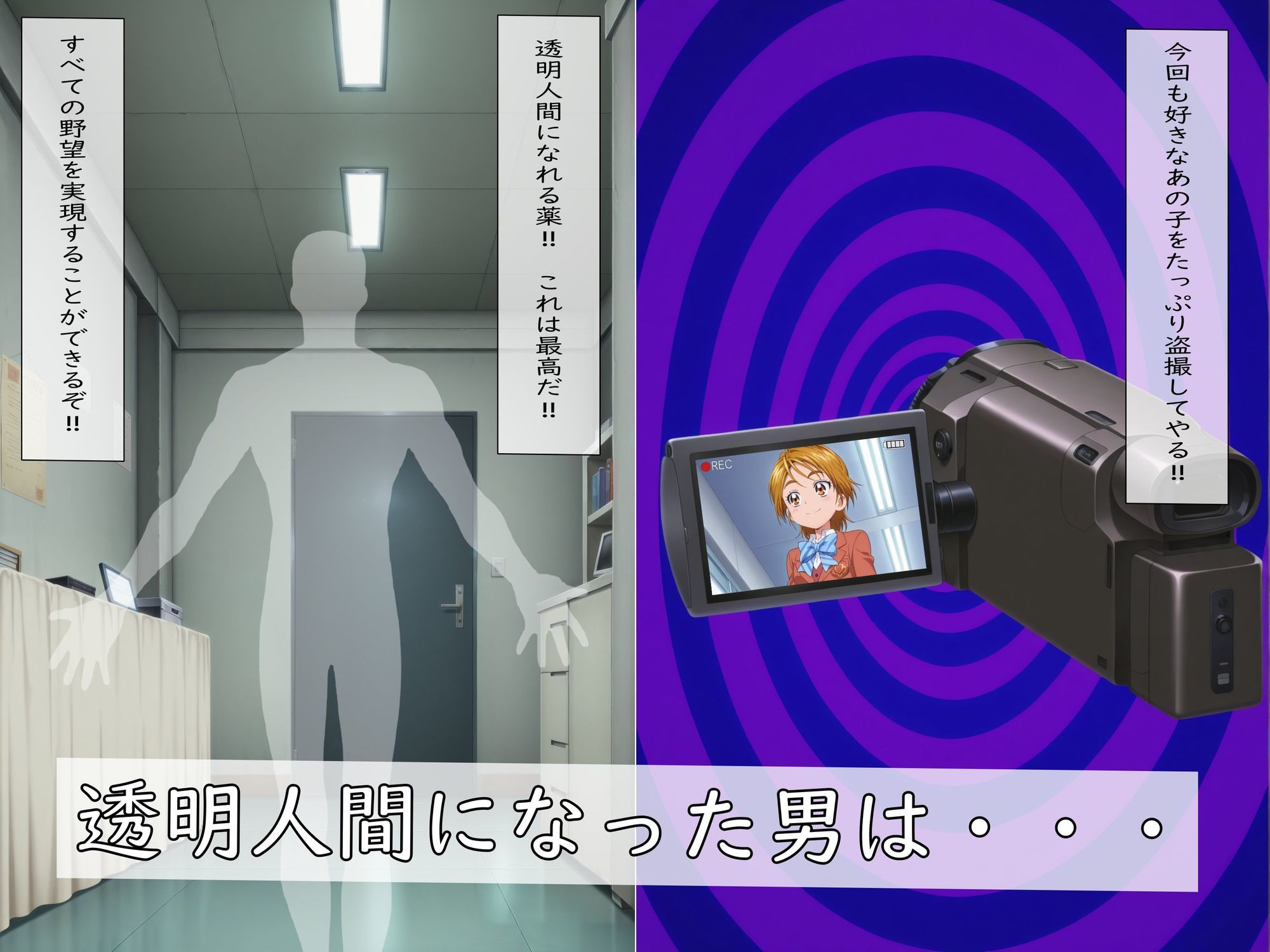 【漫画＋CG集】透明人間になってなぎさちゃんを盗撮して脅してみた！（後編） サンプル1ページ目