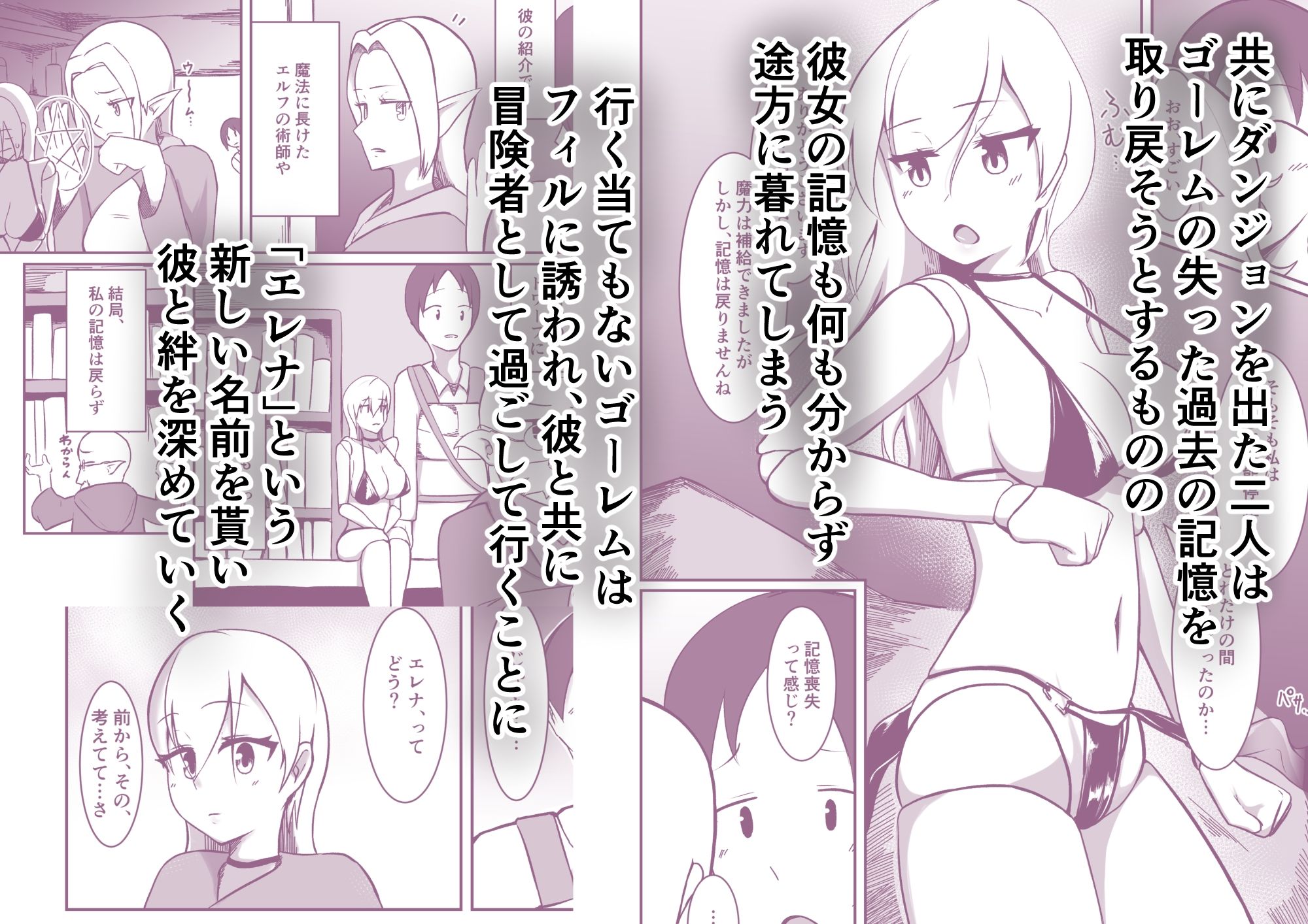 僕のゴーレムさんと他の冒険者とセックスしないと出れない部屋 サンプル2ページ目