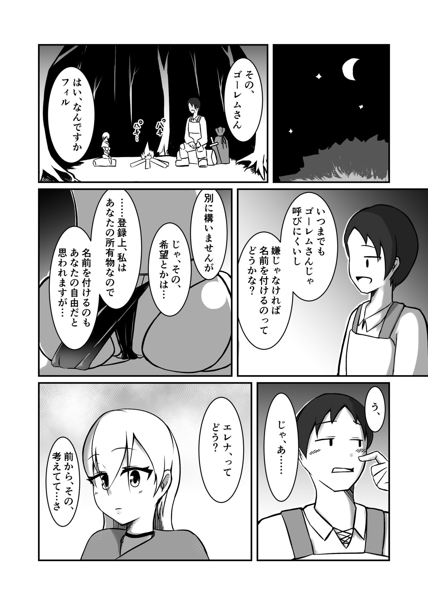 僕のゴーレムさんと他の冒険者とセックスしないと出れない部屋 サンプル6ページ目