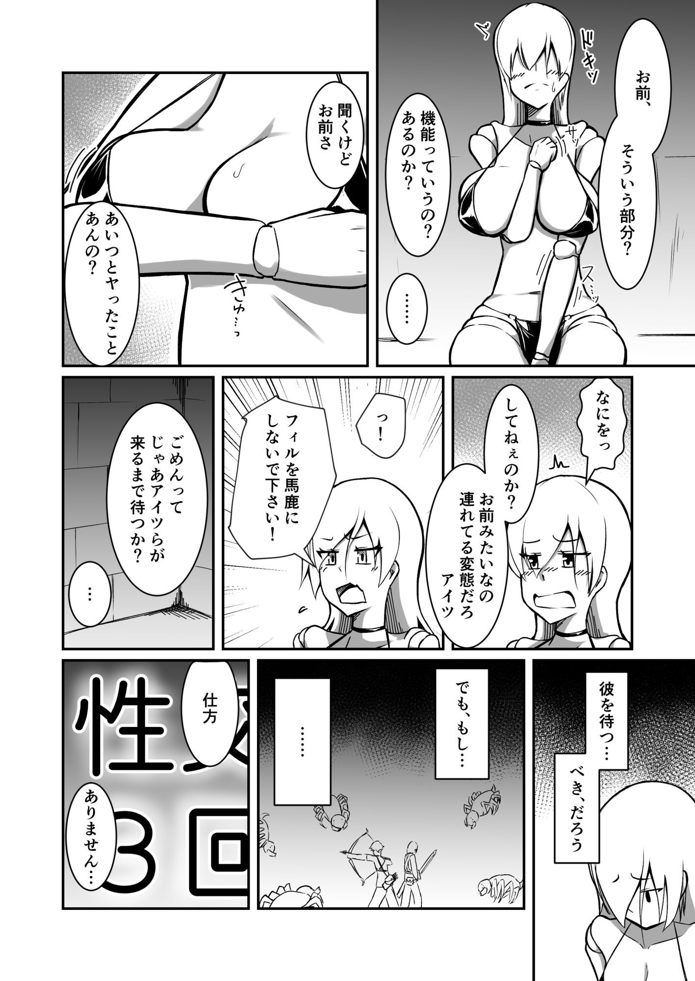 僕のゴーレムさんと他の冒険者とセックスしないと出れない部屋 サンプル9ページ目