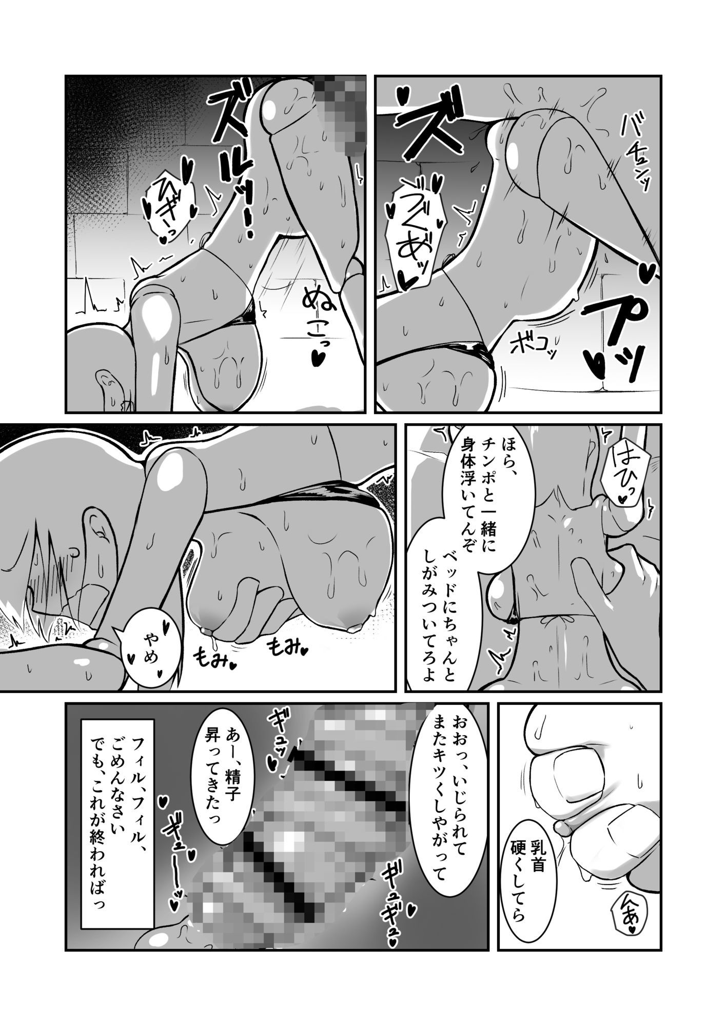 僕のゴーレムさんと他の冒険者とセックスしないと出れない部屋 サンプル10ページ目