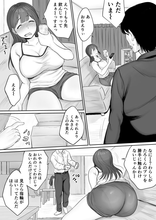 ユビワデガッタイ1純愛編 サンプル1ページ目
