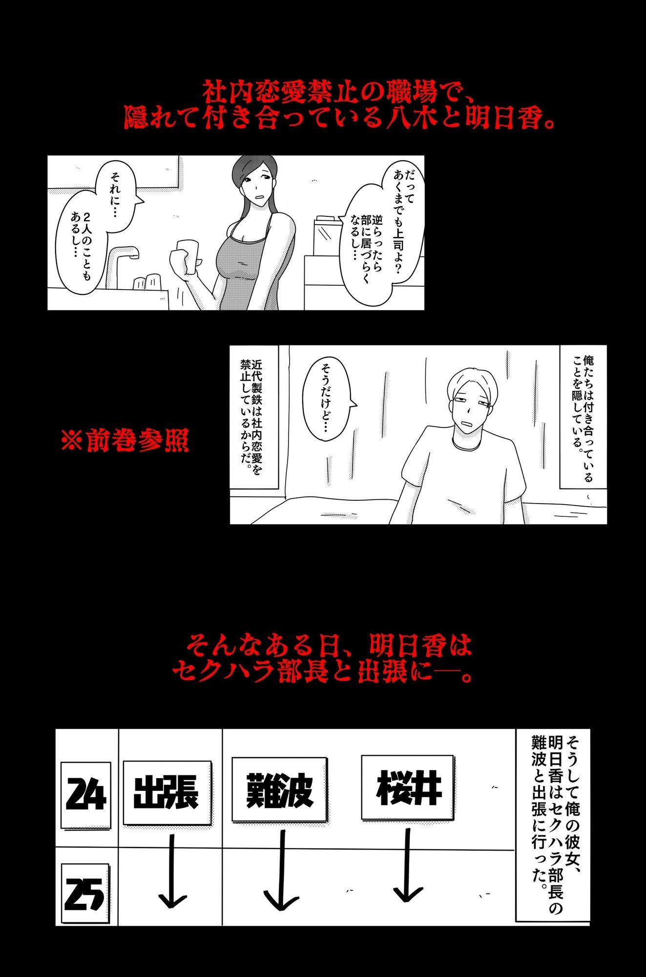 カクシゴト 後篇 サンプル1ページ目