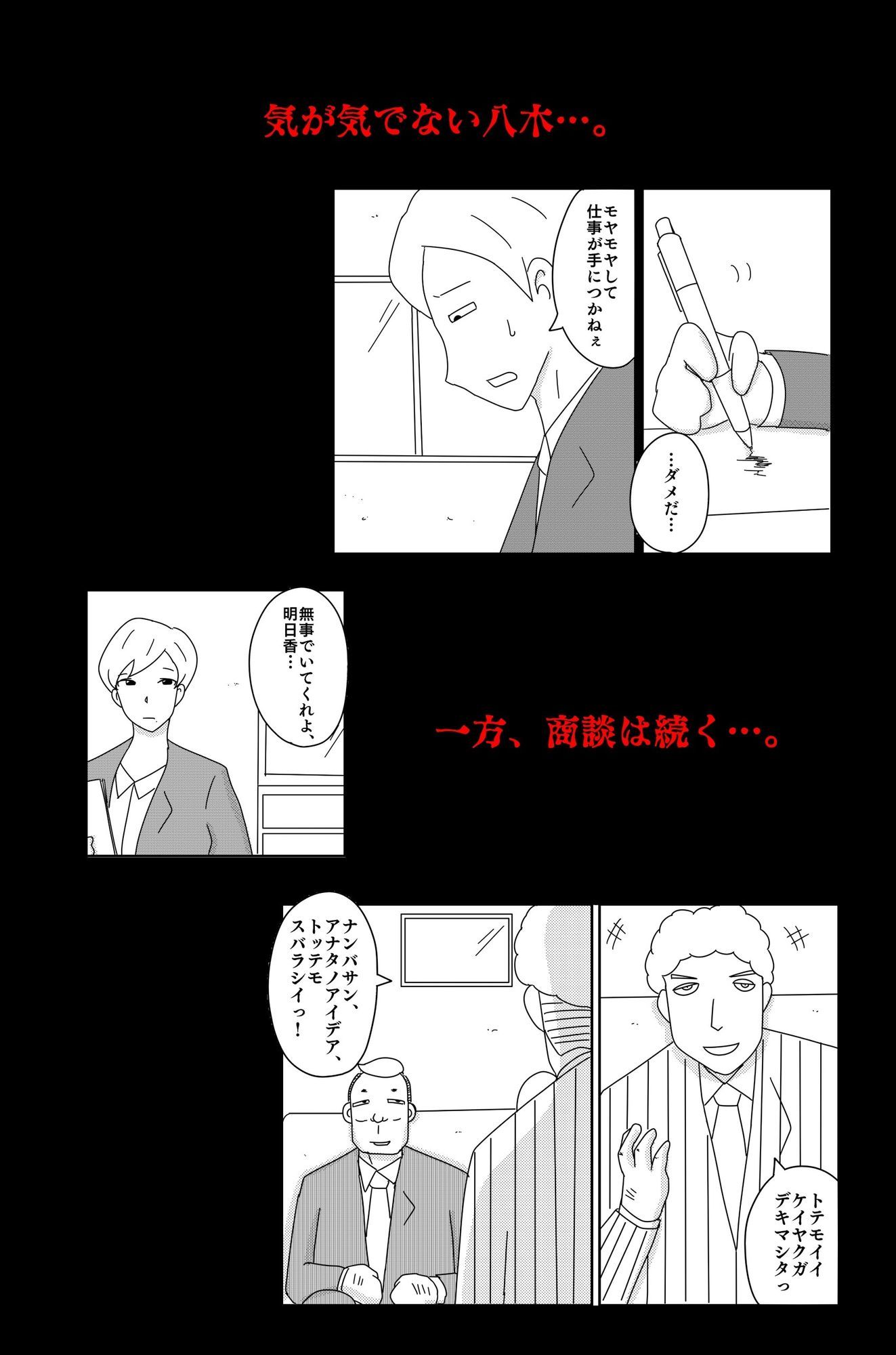 カクシゴト 後篇 サンプル2ページ目
