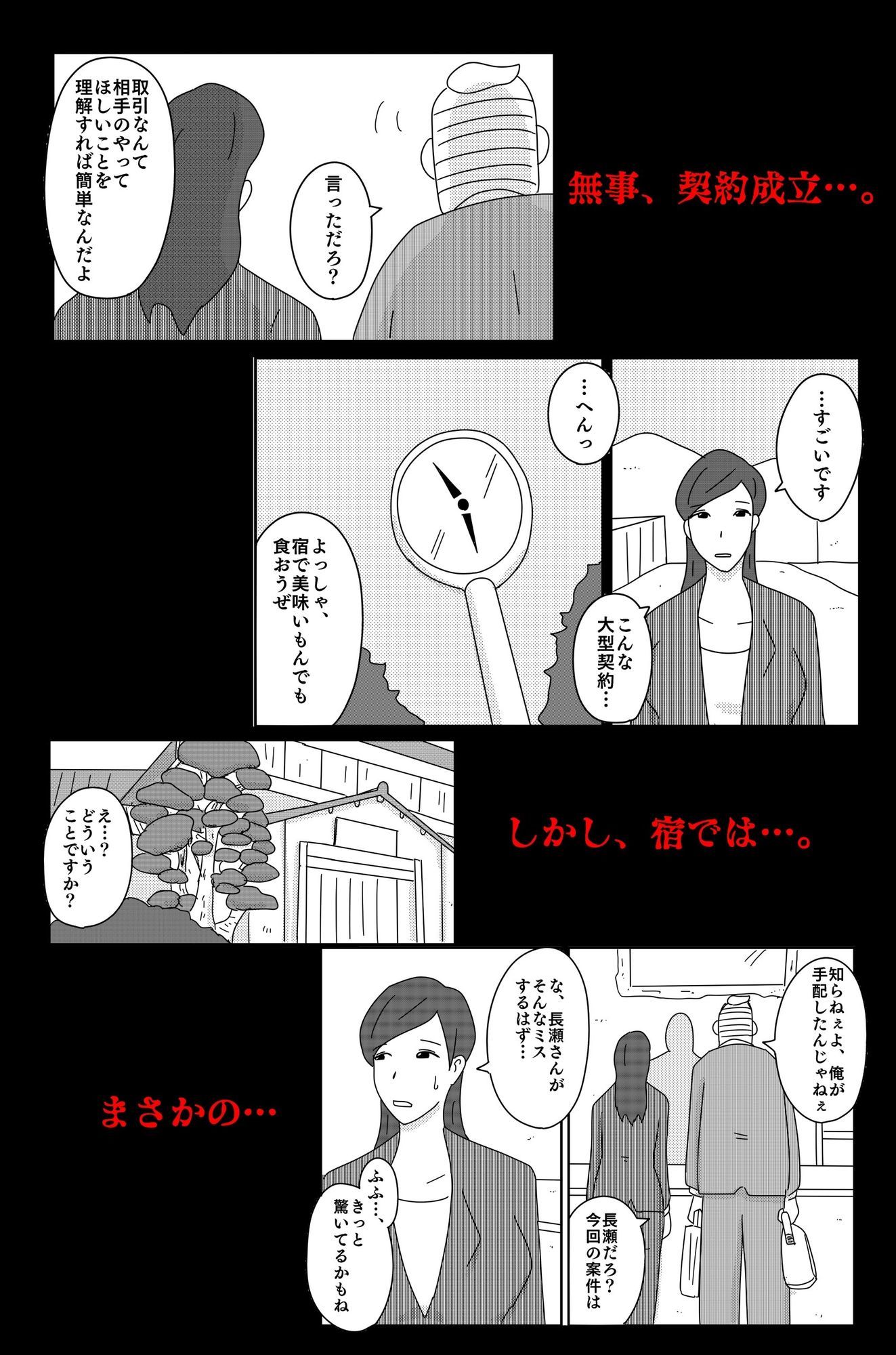 カクシゴト 後篇 サンプル3ページ目