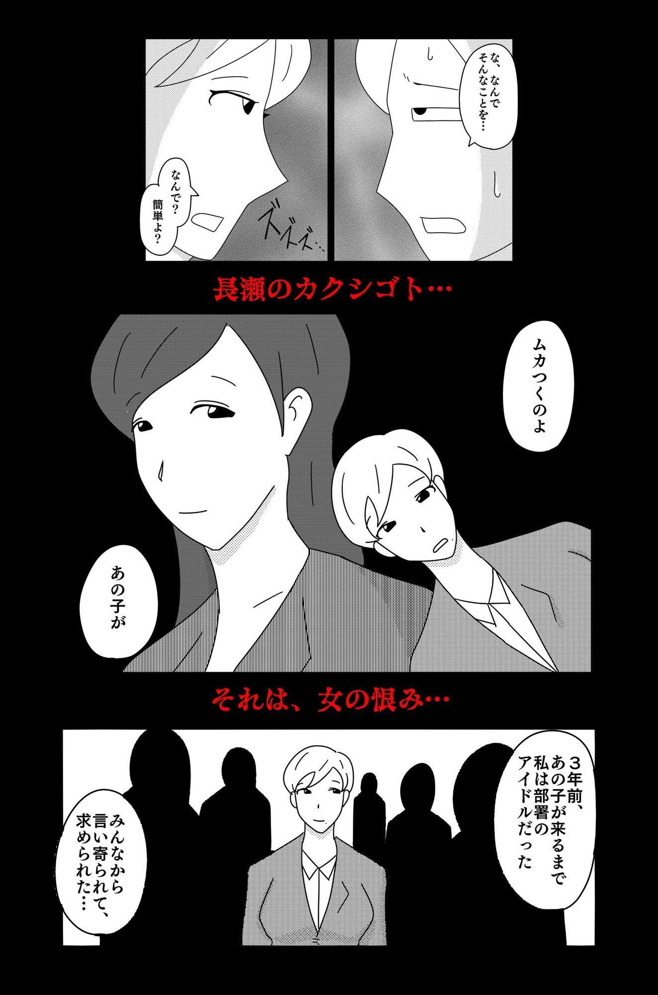カクシゴト 後篇 サンプル5ページ目