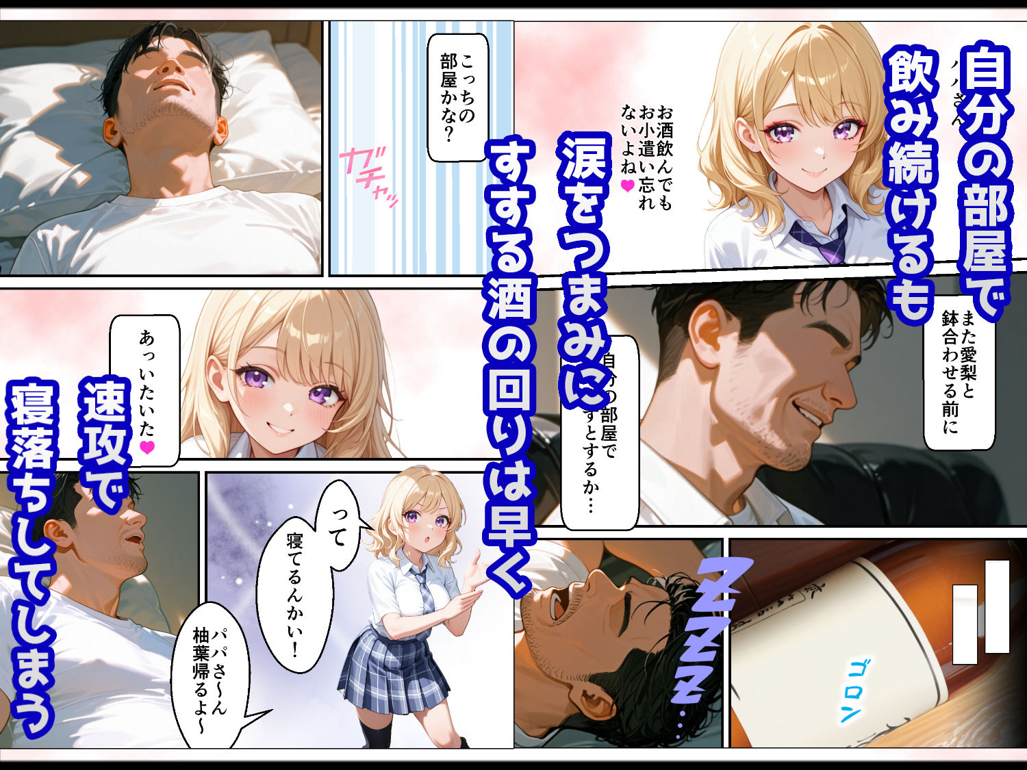 普段はマジメなお父さん、宅飲みで酔って寝ていたらお小遣いをもらいにきた白ギャルな姪っ子にイタズラされてしまう サンプル4ページ目