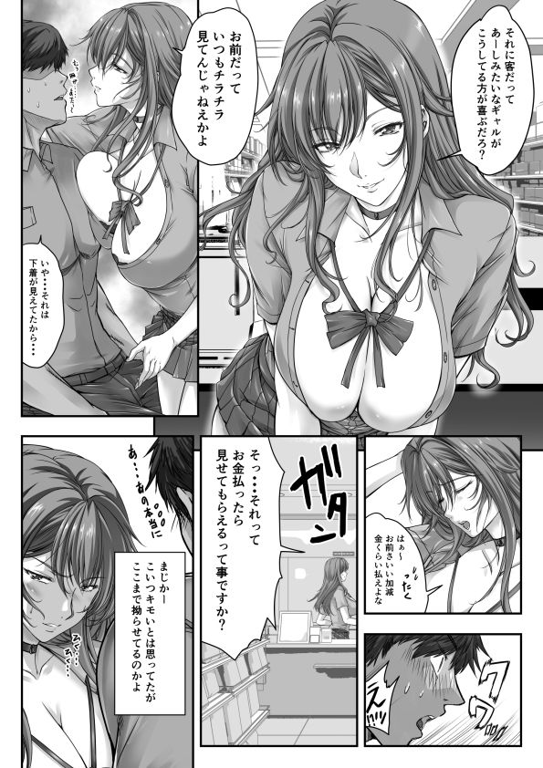 俺の童貞ちん○があおりギャルをめっちゃわからせたった話 サンプル4ページ目