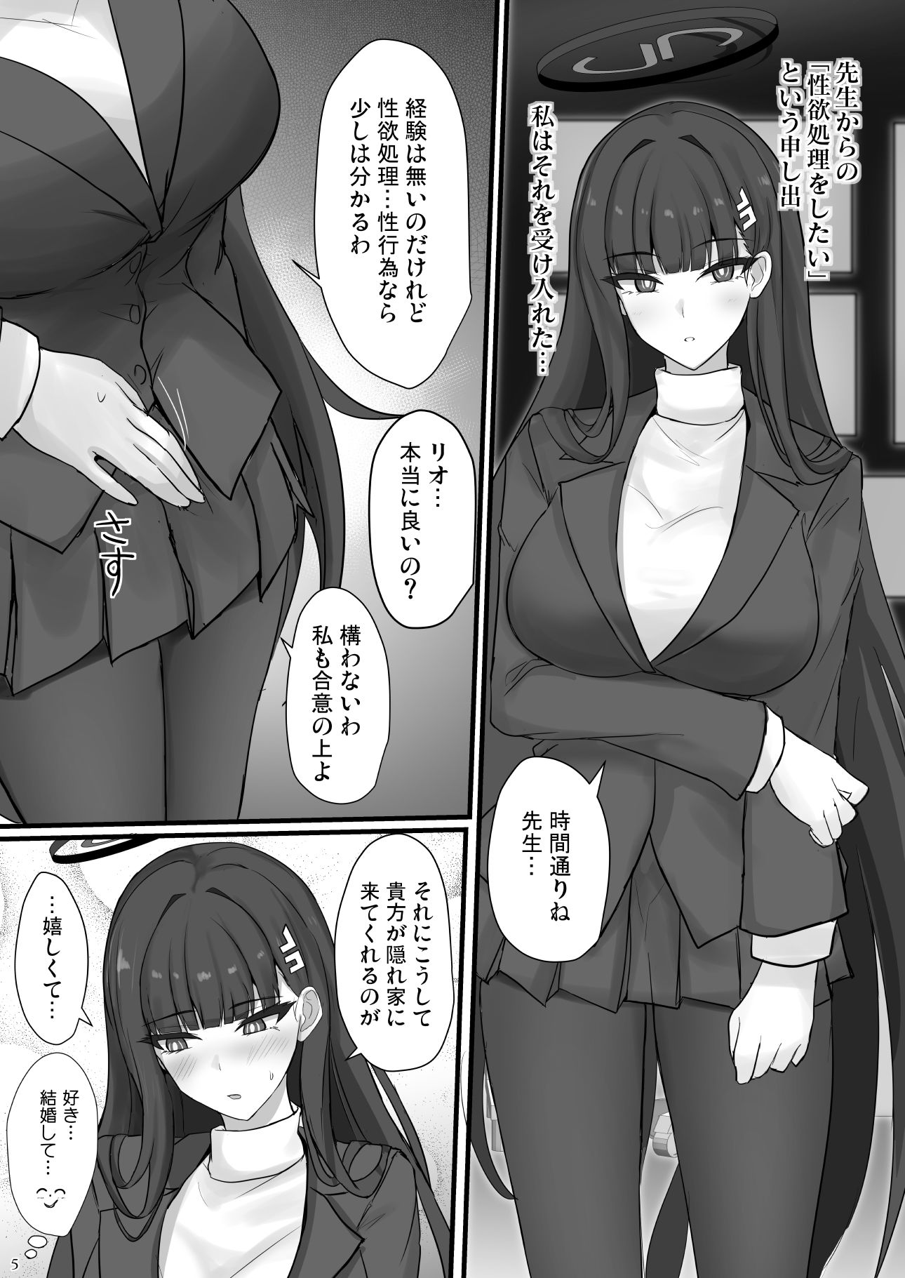 リオに好きなだけ サンプル1ページ目