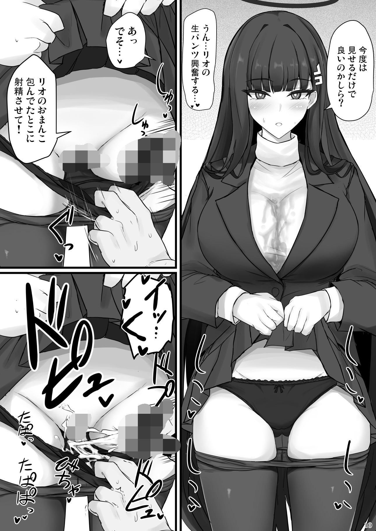 リオに好きなだけ サンプル3ページ目
