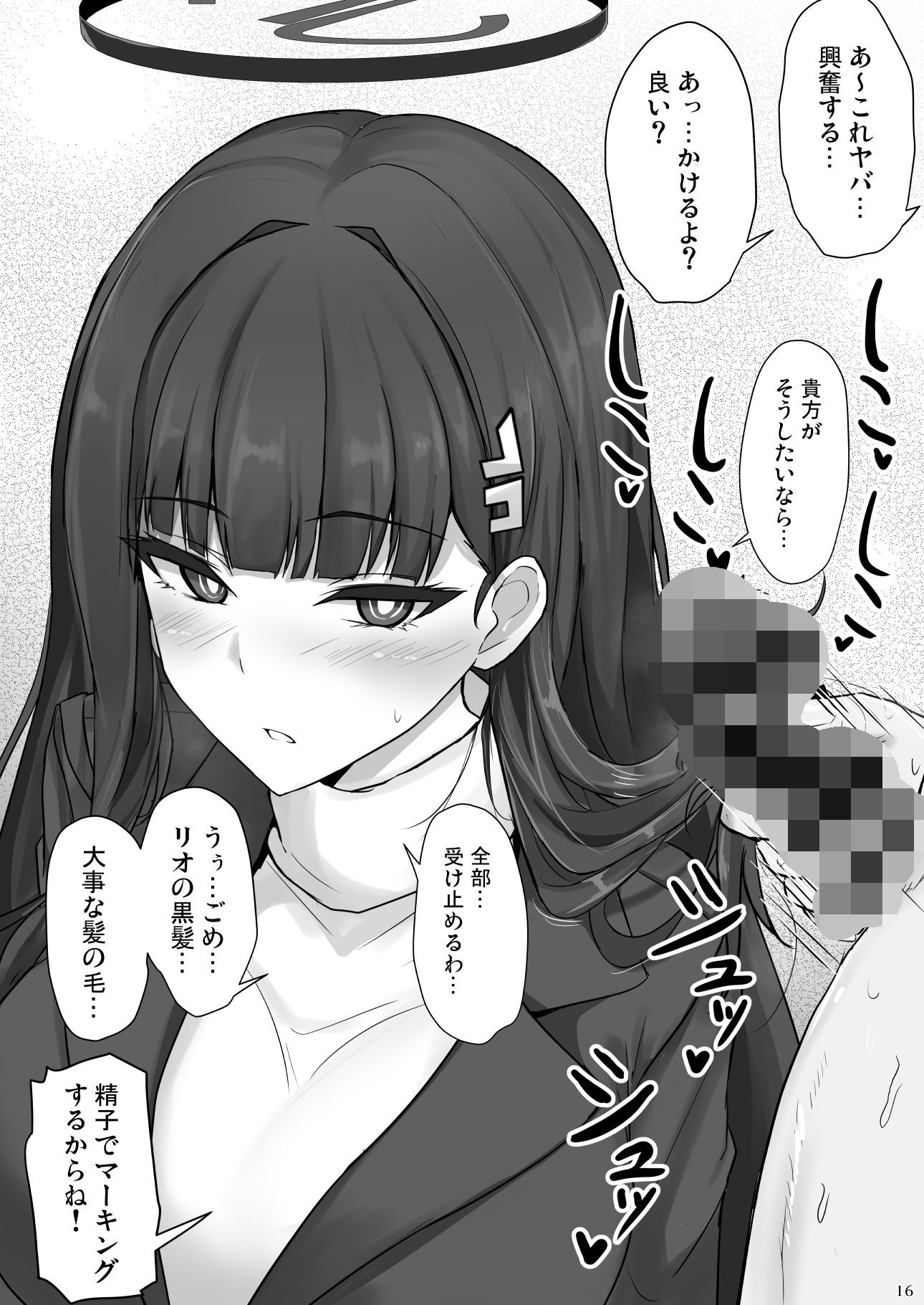 リオに好きなだけ サンプル5ページ目