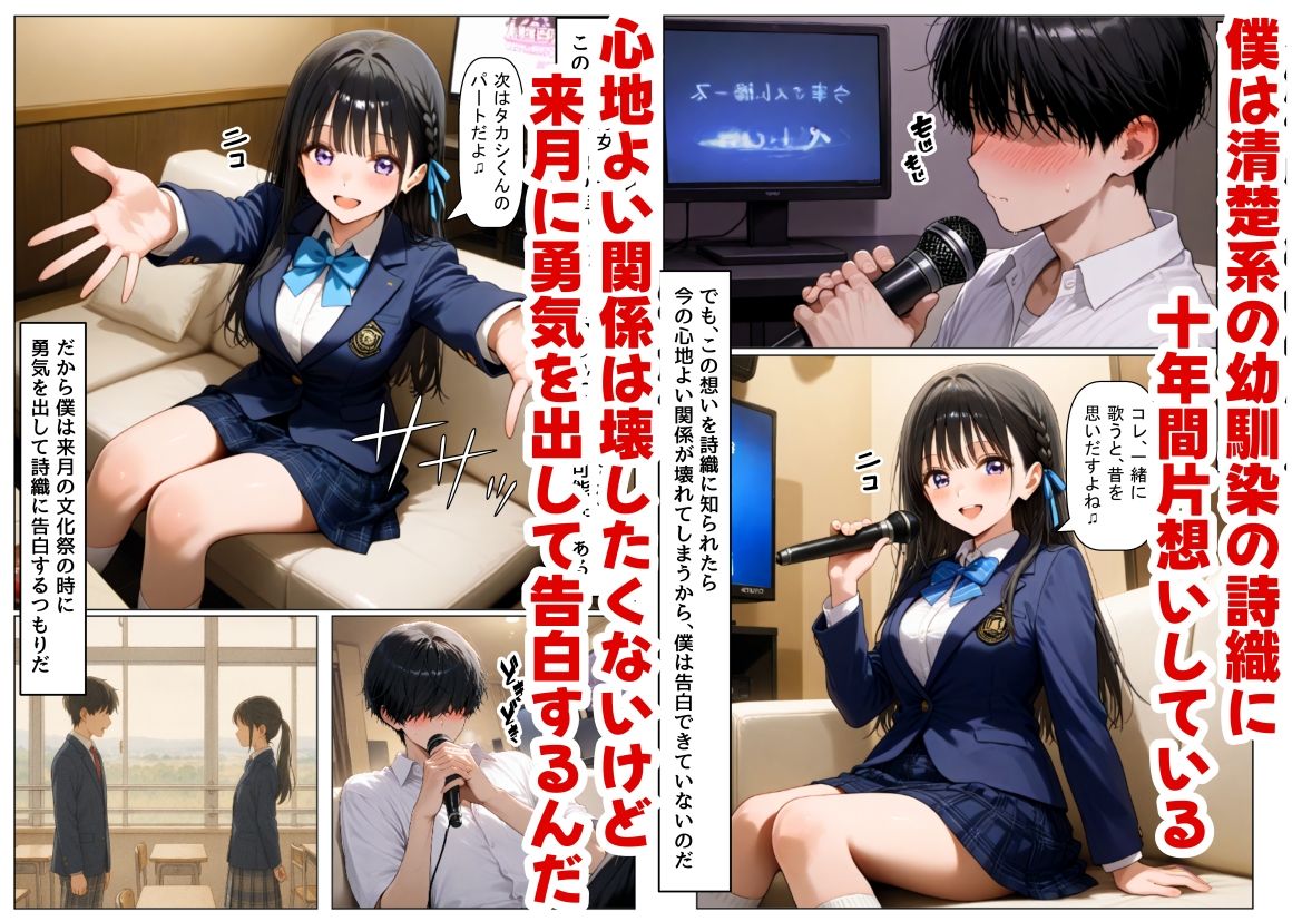 【BSS】清楚系の幼馴染に僕が先に恋をしていたのに、目の前でヤリチン先輩に彼女は サンプル1ページ目