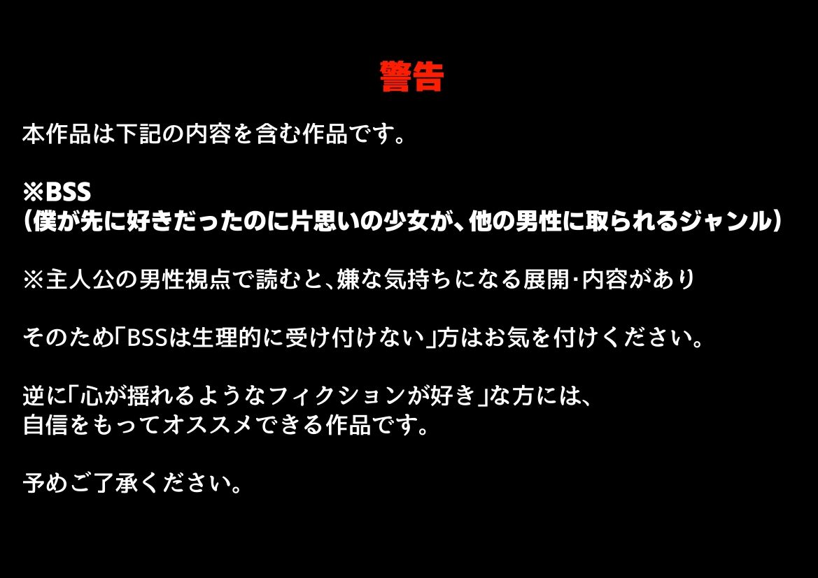 【BSS】清楚系の幼馴染に僕が先に恋をしていたのに、目の前でヤリチン先輩に彼女は サンプル7ページ目