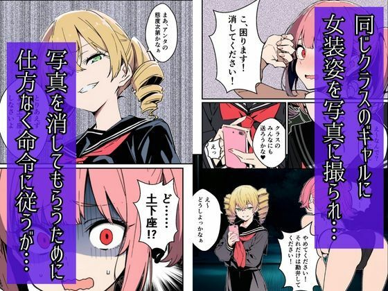 男の娘JKメスイキ調教 サンプル1ページ目