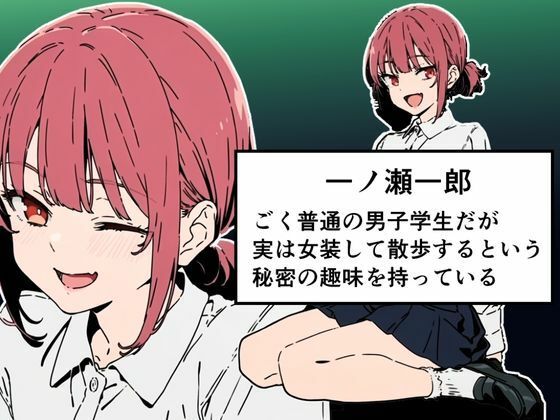 男の娘JKメスイキ調教 サンプル9ページ目