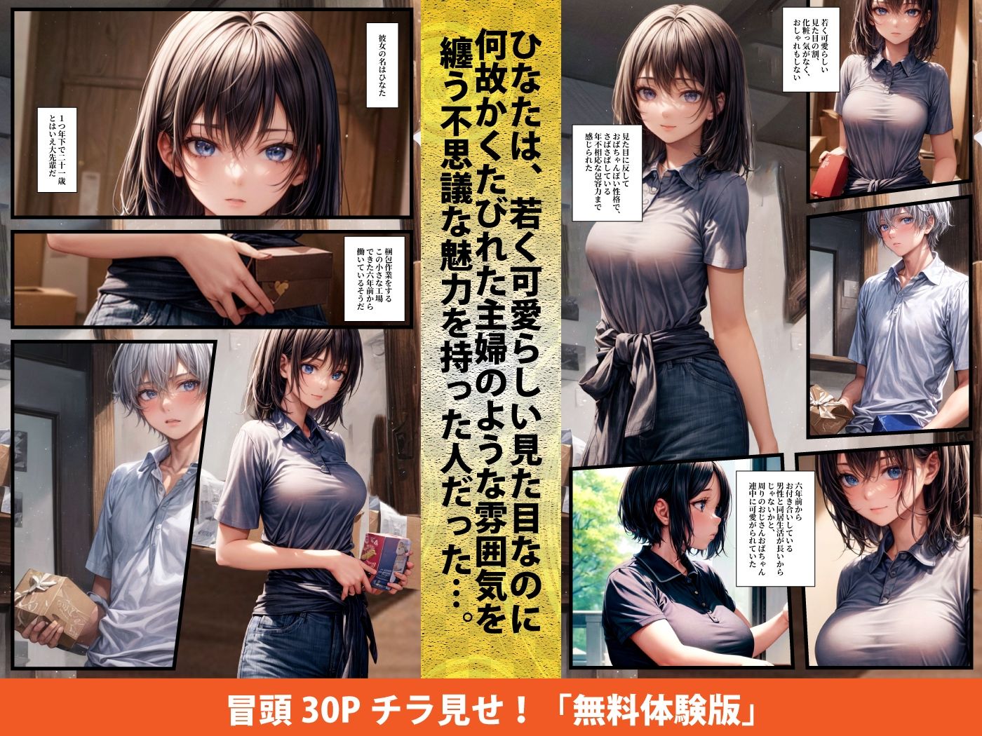 【実話】連続NTR:マンネリ化の女（21）が出会い系でNTRヤリ捨て傷心だったので追撃寝取ったらドツボにハマっていた話 サンプル1ページ目